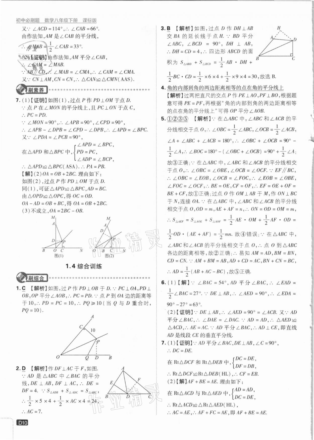 2021年初中必刷題八年級(jí)數(shù)學(xué)下冊(cè)湘教版 參考答案第10頁(yè)