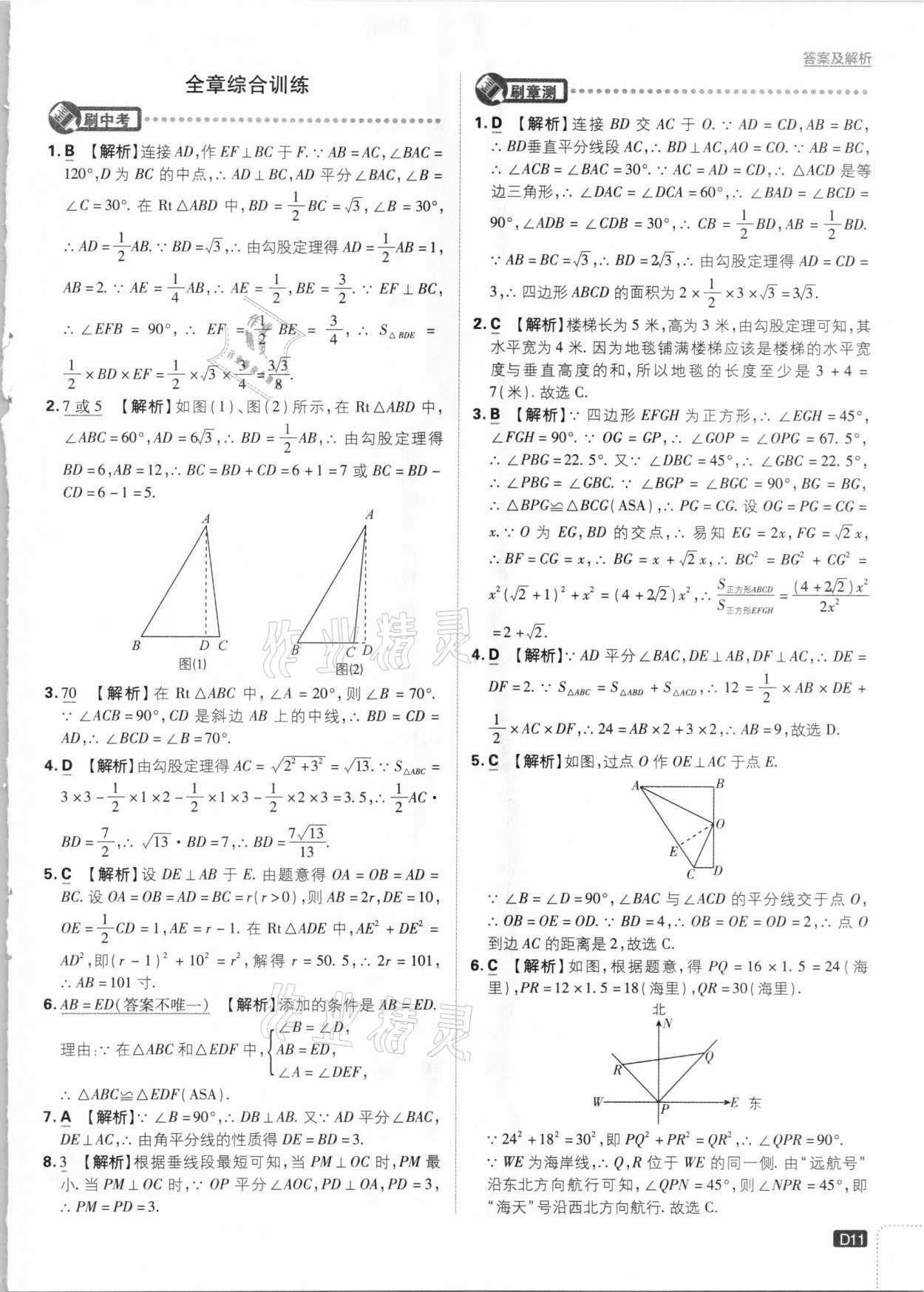 2021年初中必刷題八年級(jí)數(shù)學(xué)下冊(cè)湘教版 參考答案第11頁(yè)