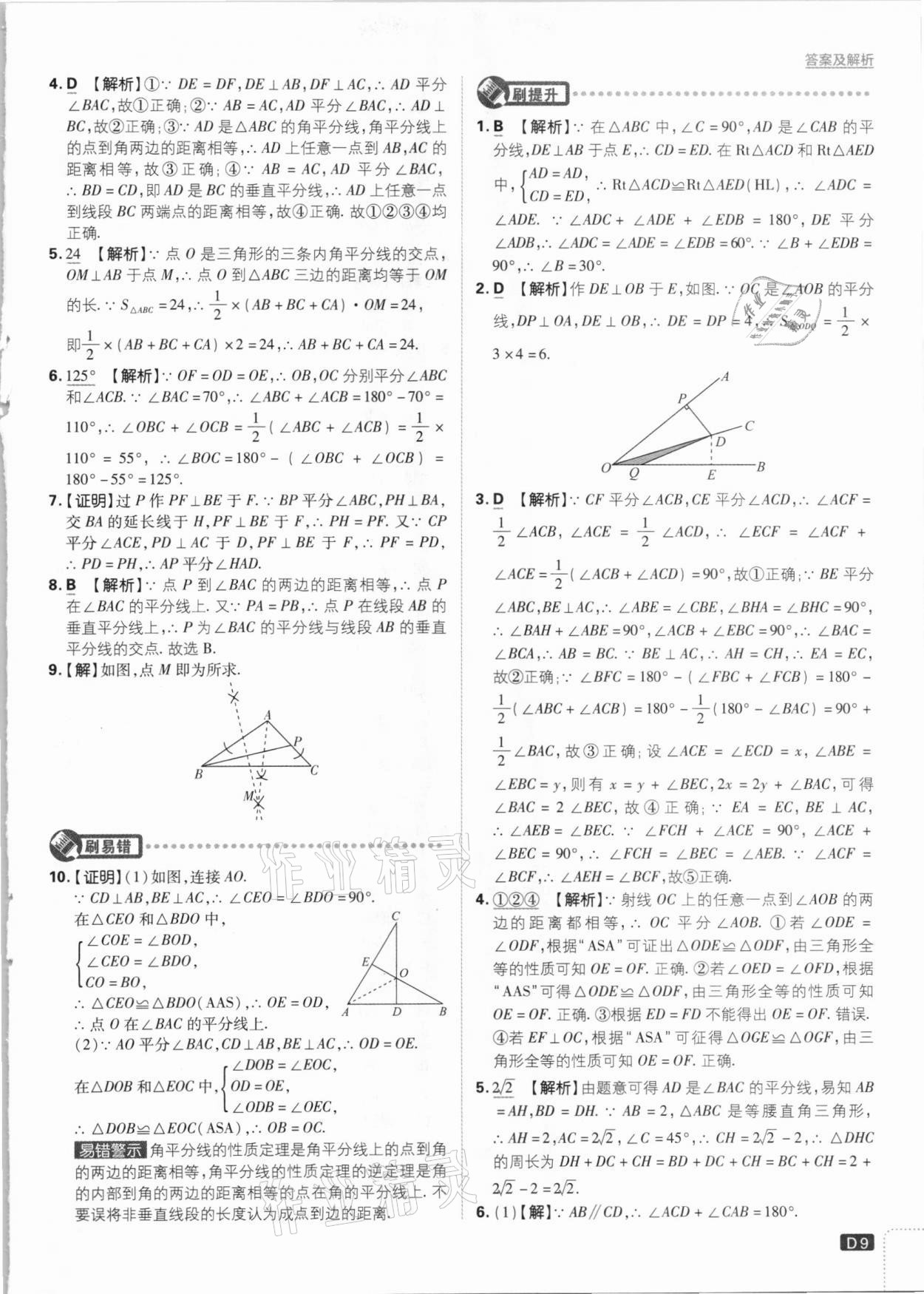 2021年初中必刷題八年級(jí)數(shù)學(xué)下冊(cè)湘教版 參考答案第9頁(yè)