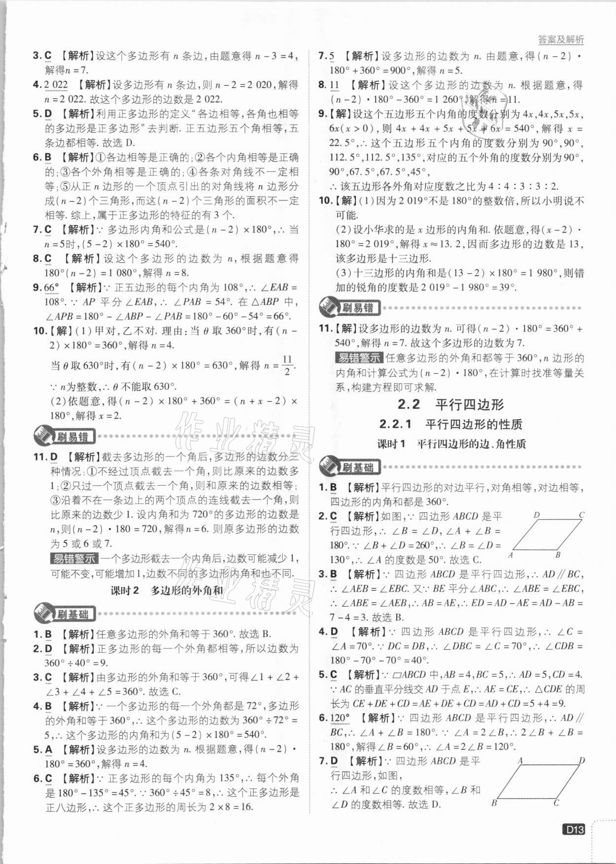 2021年初中必刷題八年級數(shù)學(xué)下冊湘教版 參考答案第13頁