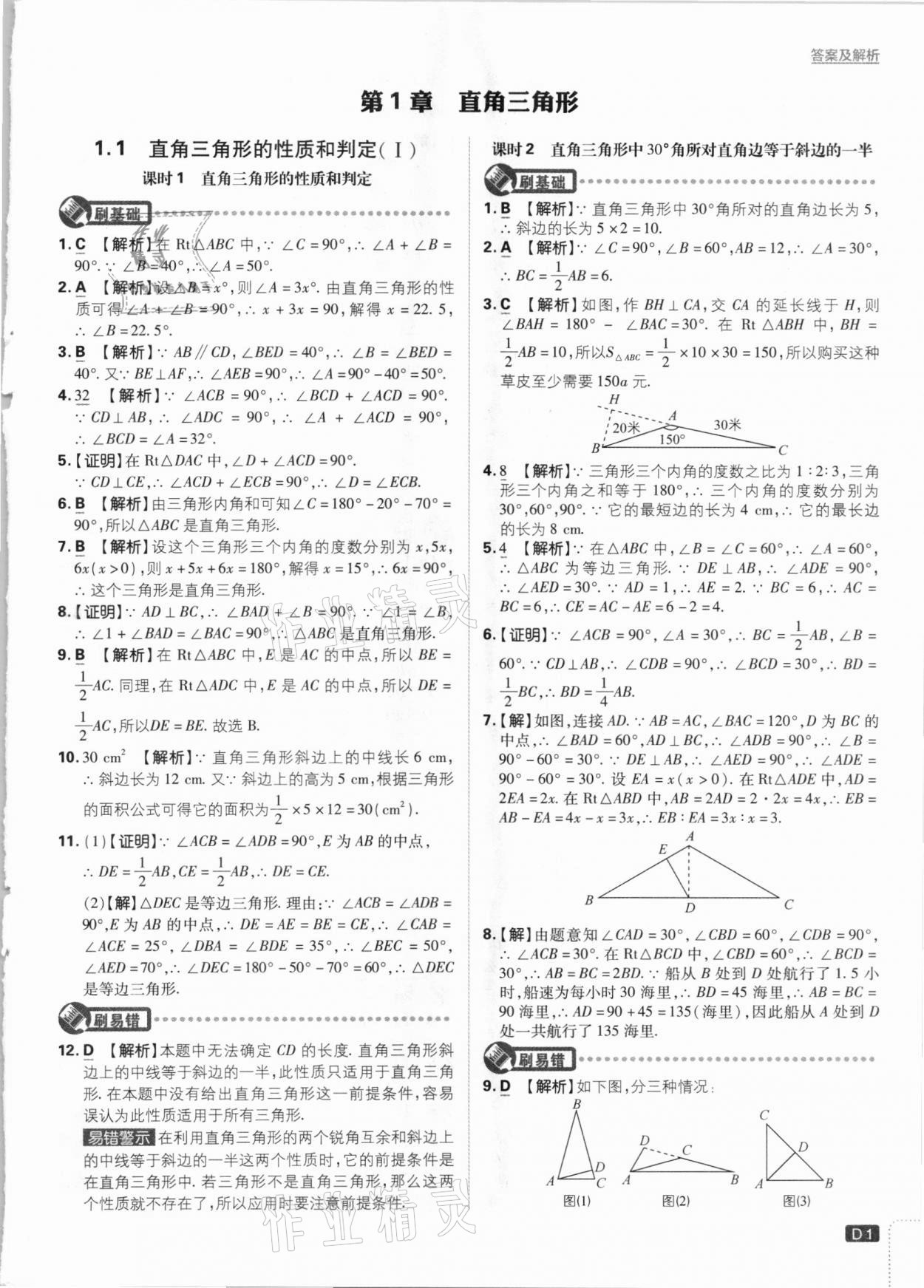 2021年初中必刷題八年級數(shù)學(xué)下冊湘教版 參考答案第1頁