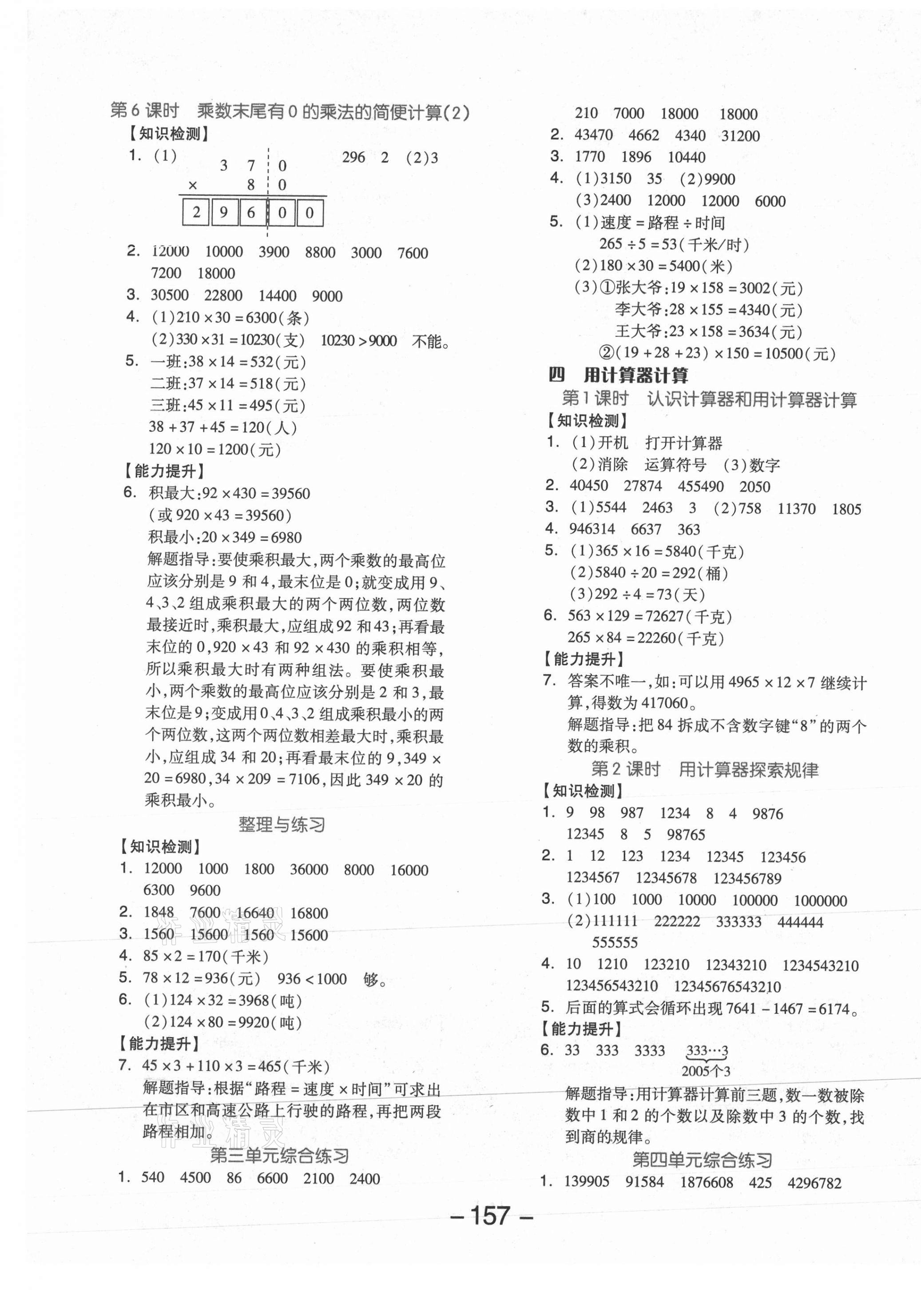 2021年全品学练考四年级数学下册苏教版邵阳专版 参考答案第5页