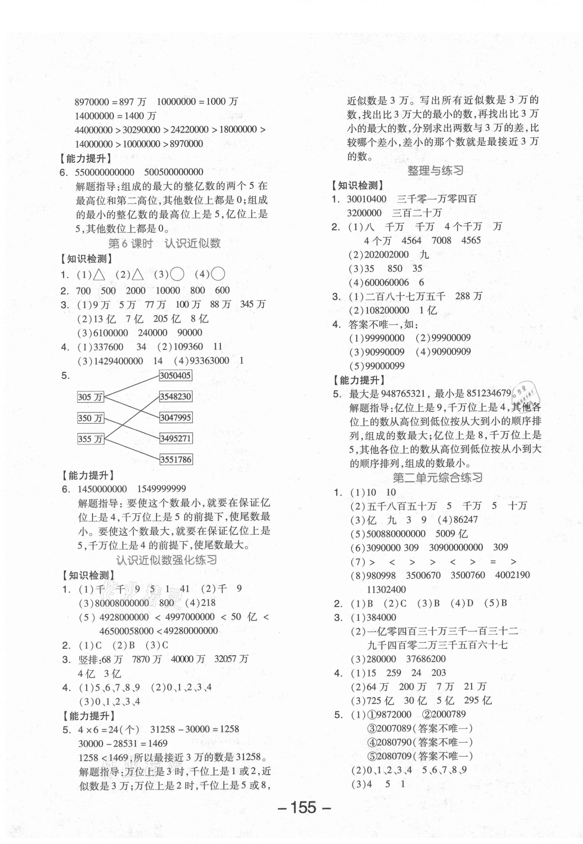 2021年全品学练考四年级数学下册苏教版邵阳专版 参考答案第3页