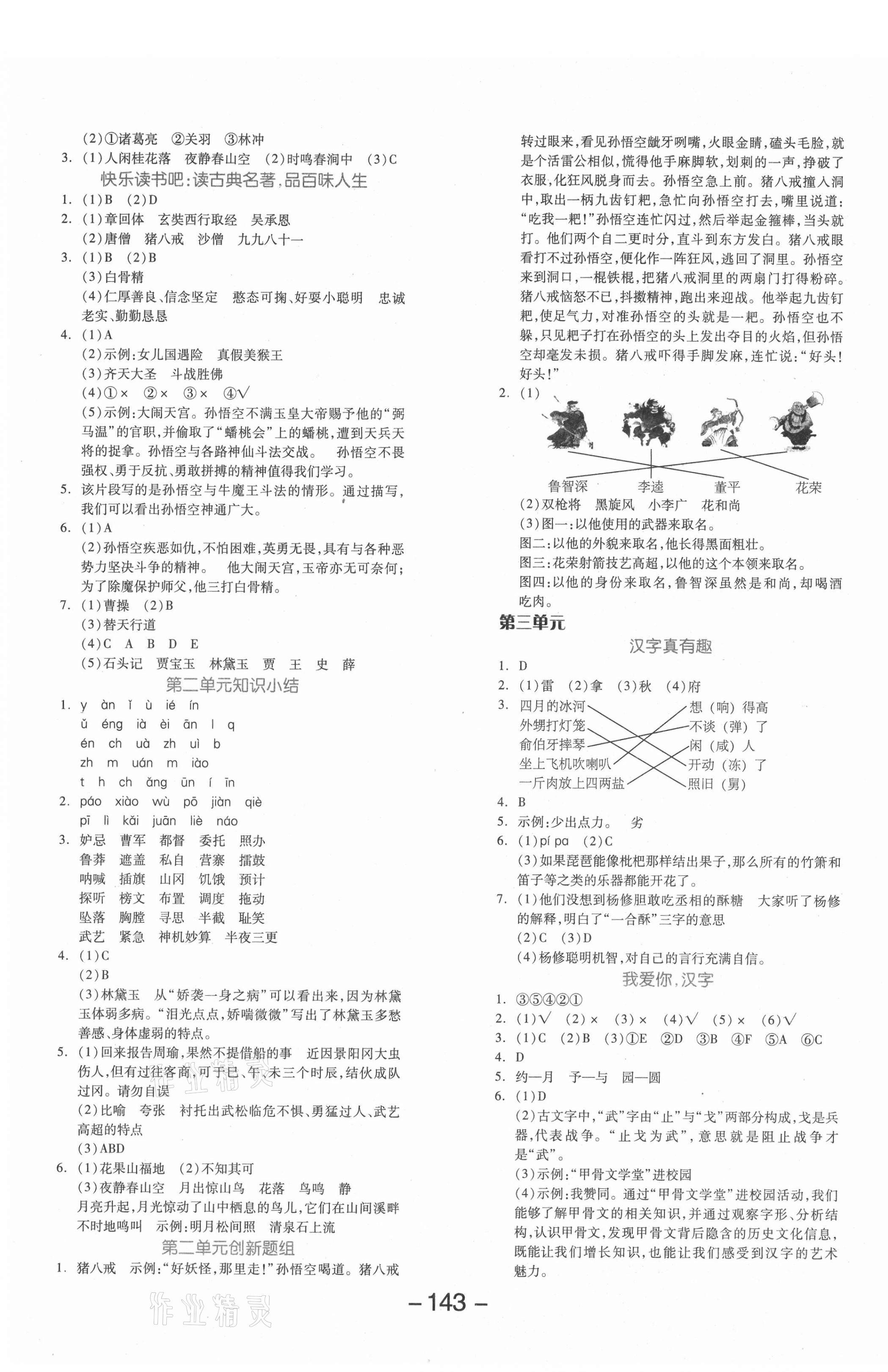 2021年全品學(xué)練考五年級(jí)語文下冊(cè)人教版邵陽專版 參考答案第3頁