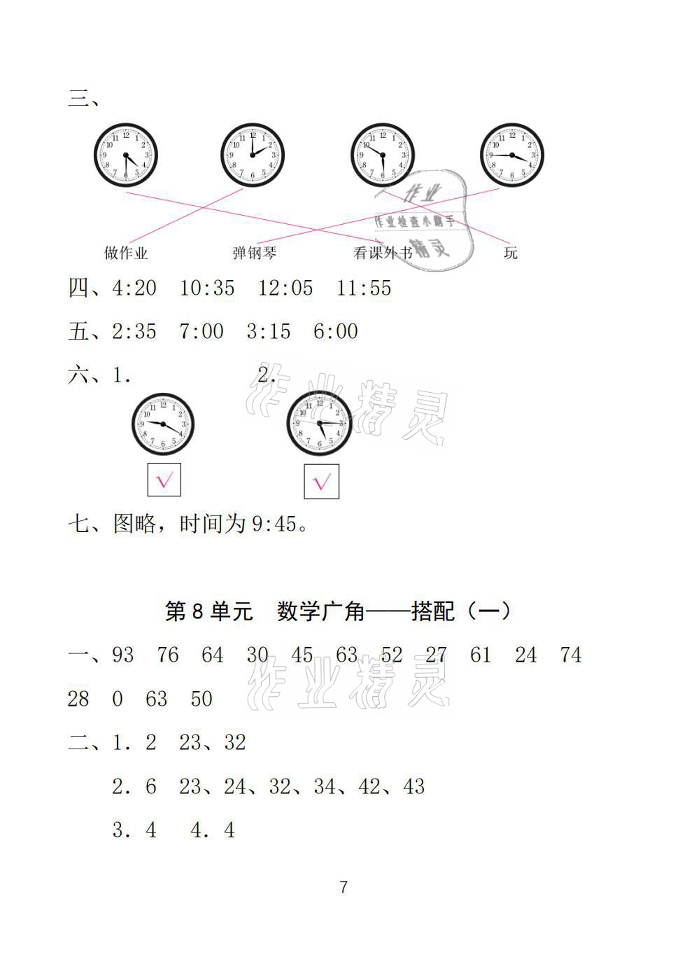 2021年一線名師總復(fù)習(xí)寒假作業(yè)二年級(jí)數(shù)學(xué)人教版海南出版社 參考答案第7頁(yè)