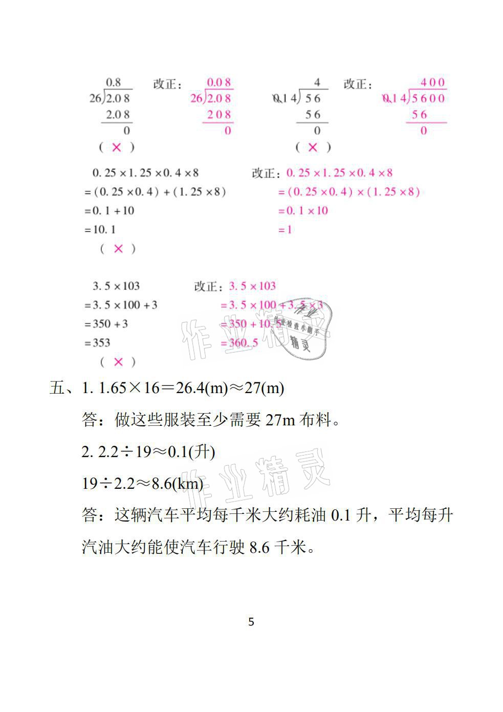 2021年一線名師總復(fù)習(xí)寒假作業(yè)五年級數(shù)學(xué)人教版海南出版社 參考答案第5頁