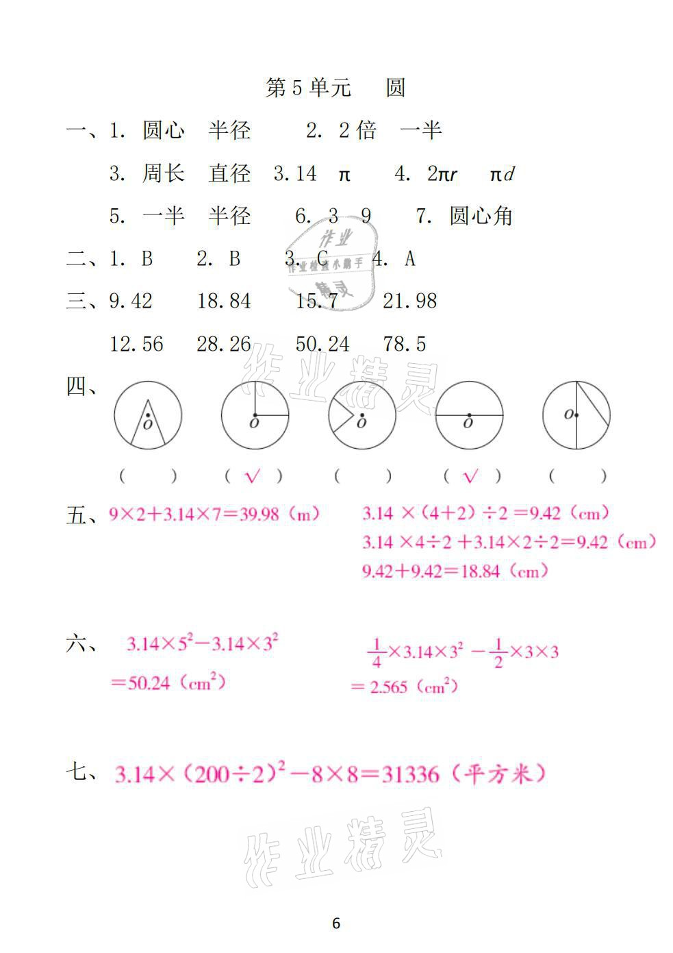 2021年一线名师总复习寒假作业六年级数学人教版海南出版社 参考答案第6页