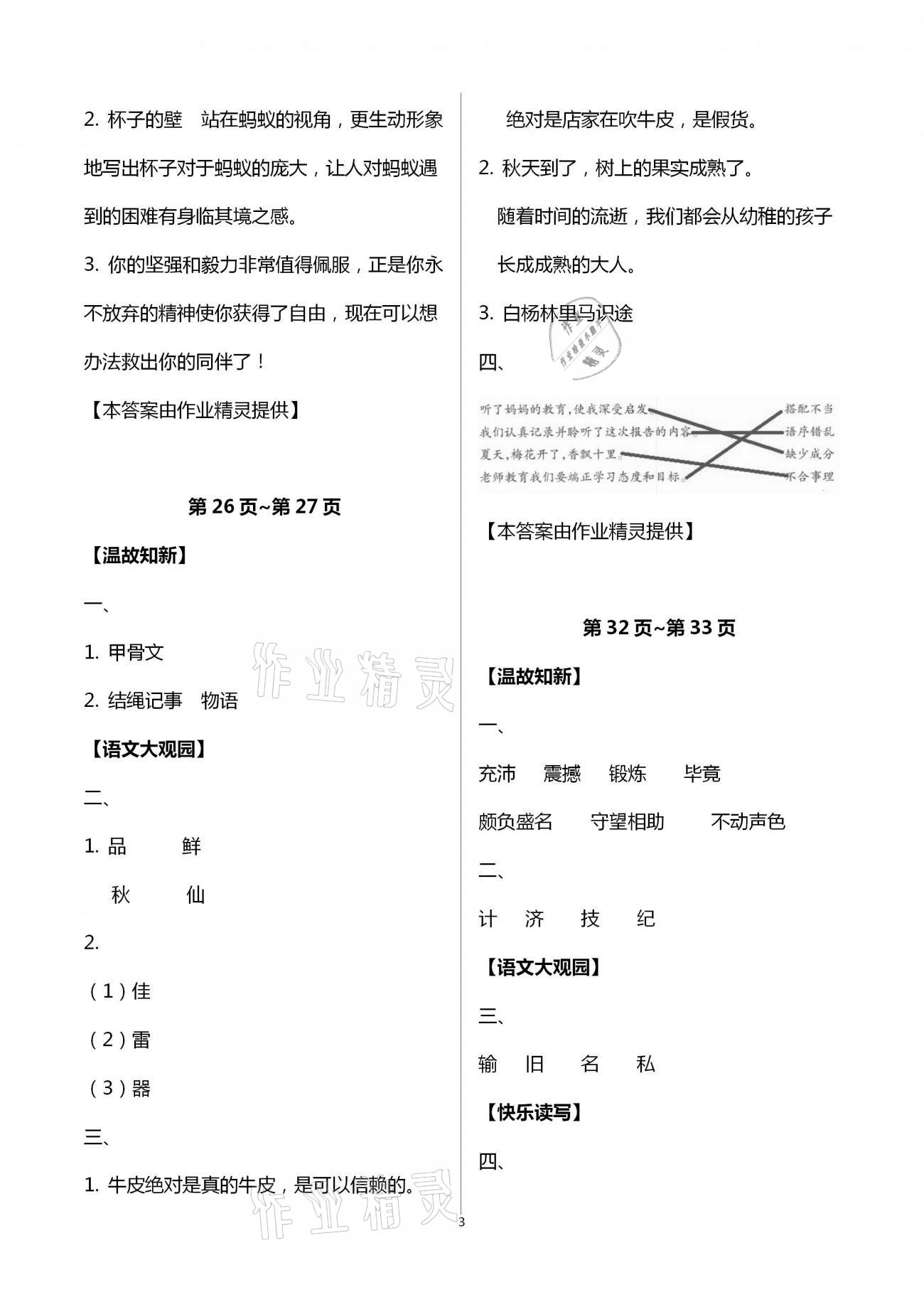 2021年我的寒假生活五年级浙江教育出版社 第3页