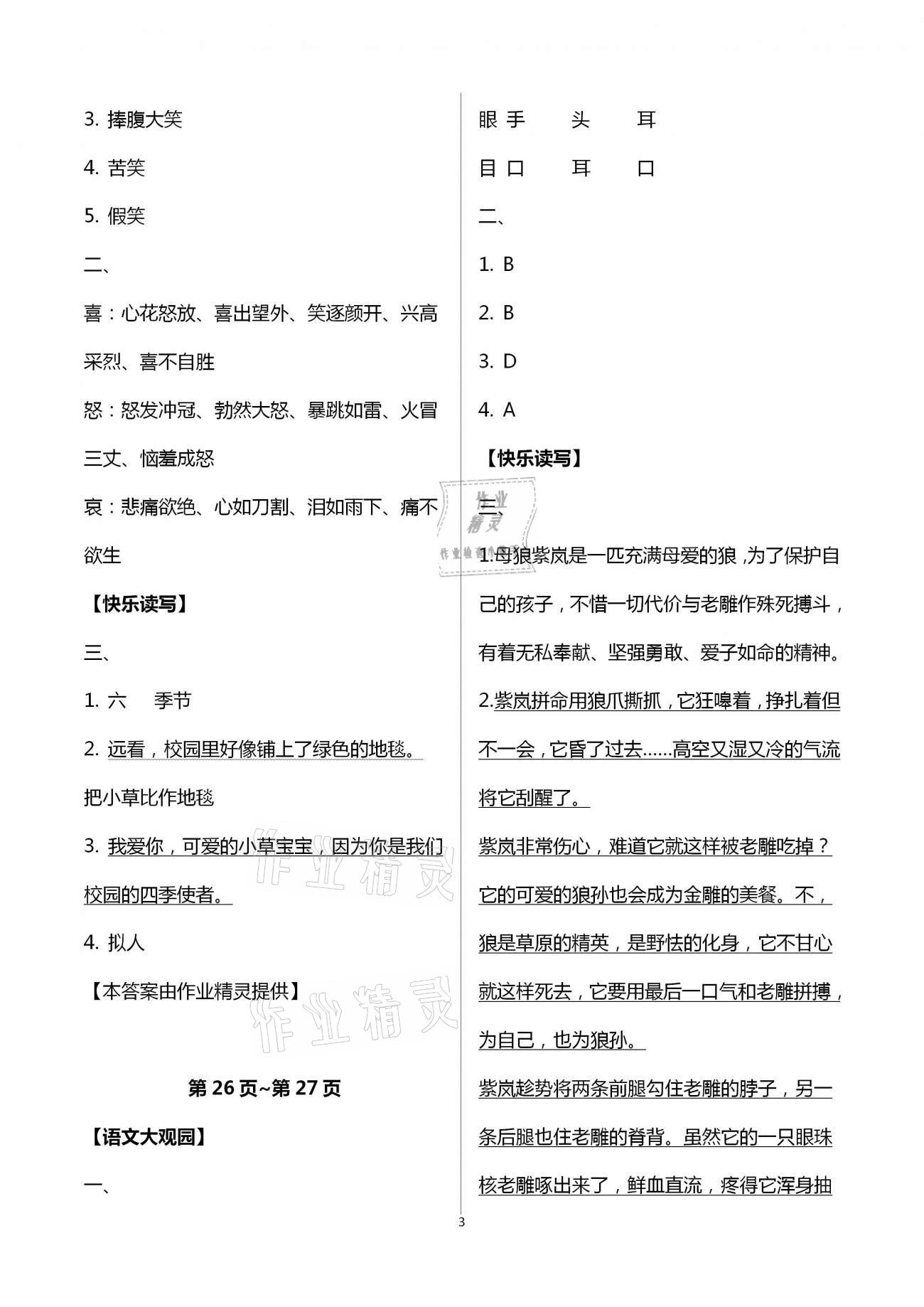 2021年我的寒假生活三年级浙江教育出版社 第3页