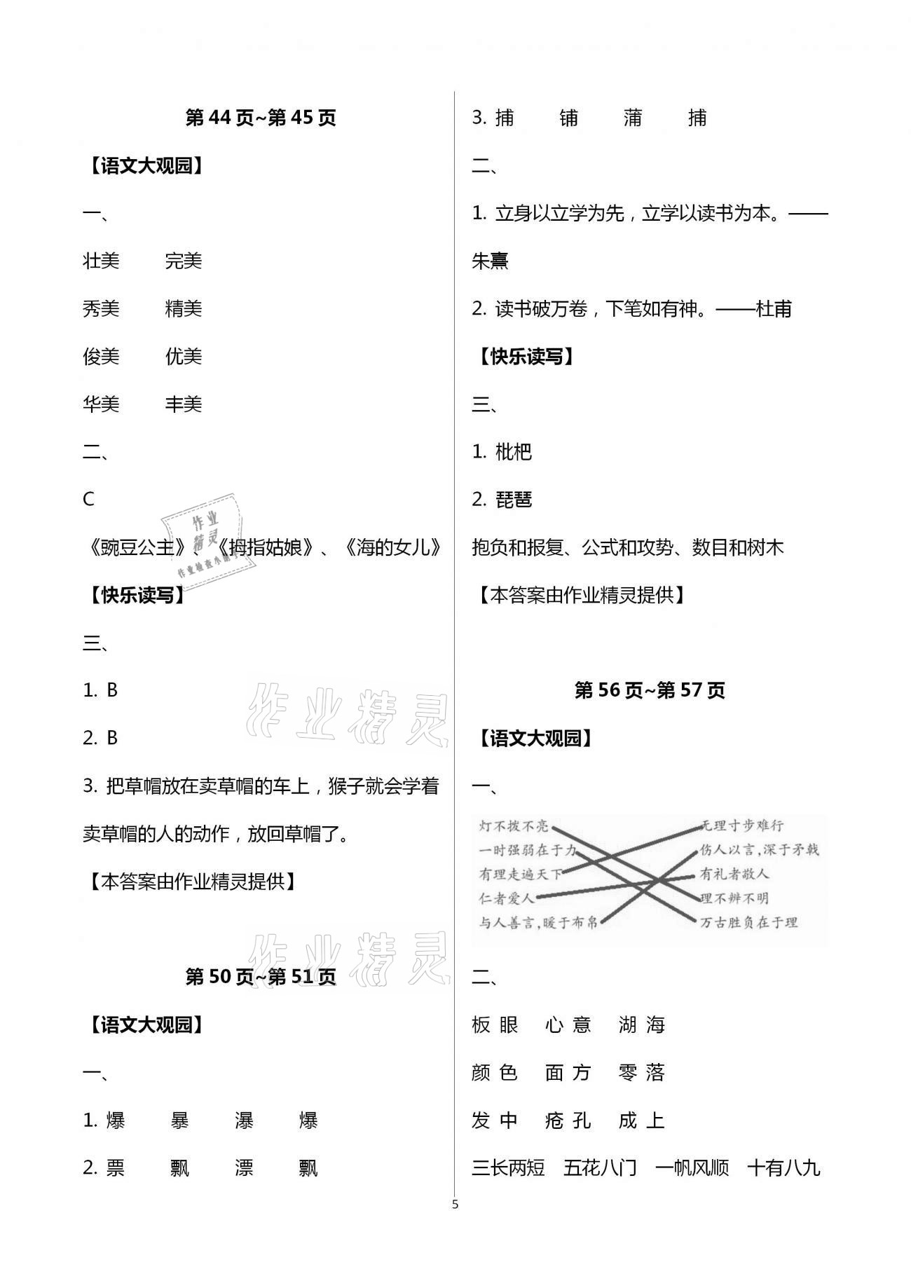 2021年我的寒假生活三年级浙江教育出版社 第5页