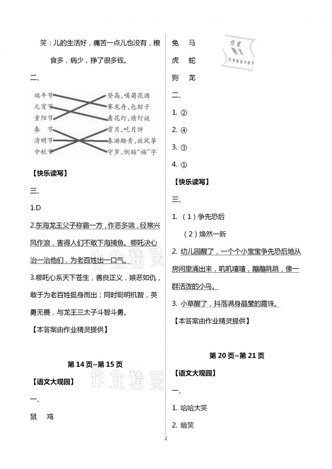 2021年我的寒假生活三年级浙江教育出版社 第2页