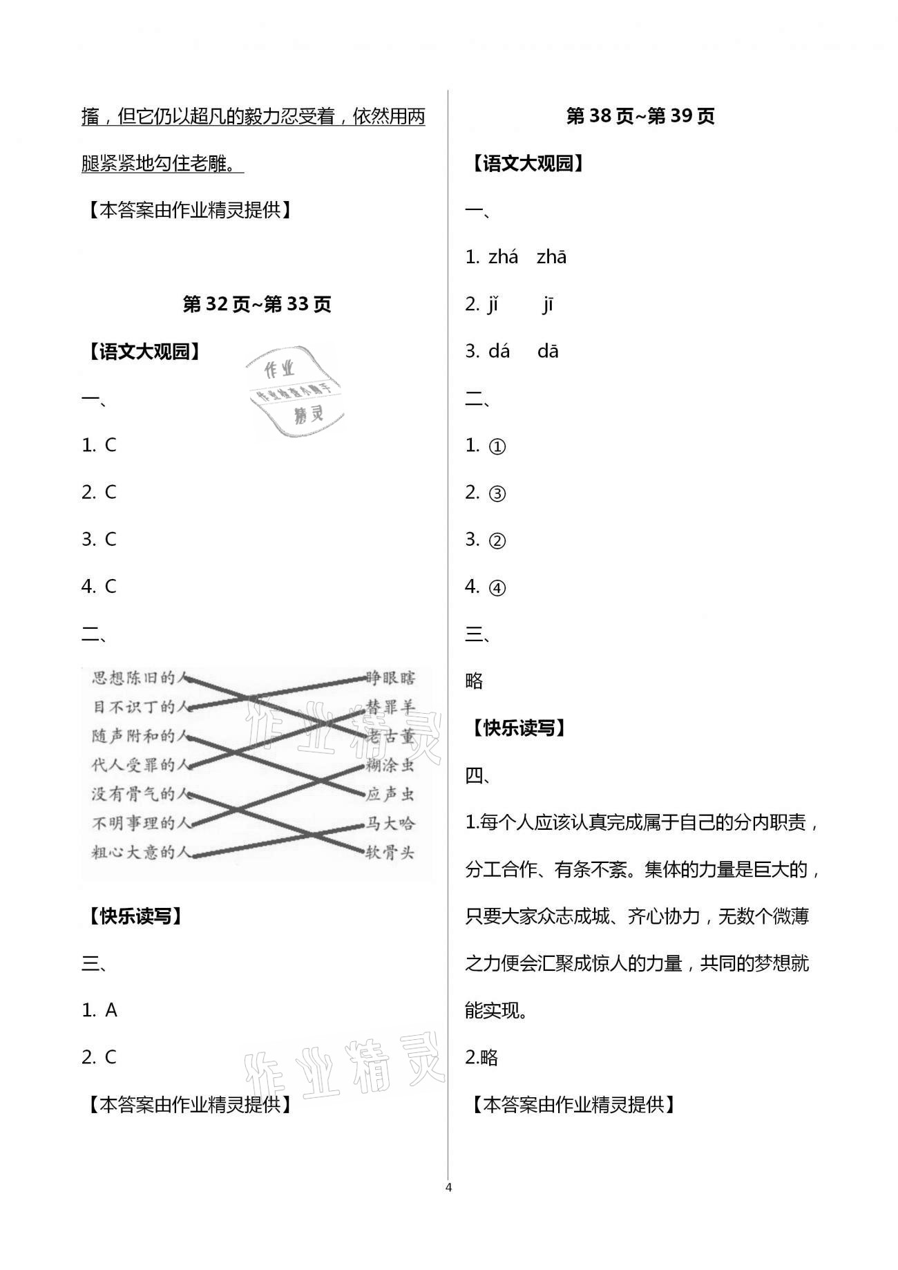 2021年我的寒假生活三年级浙江教育出版社 第4页