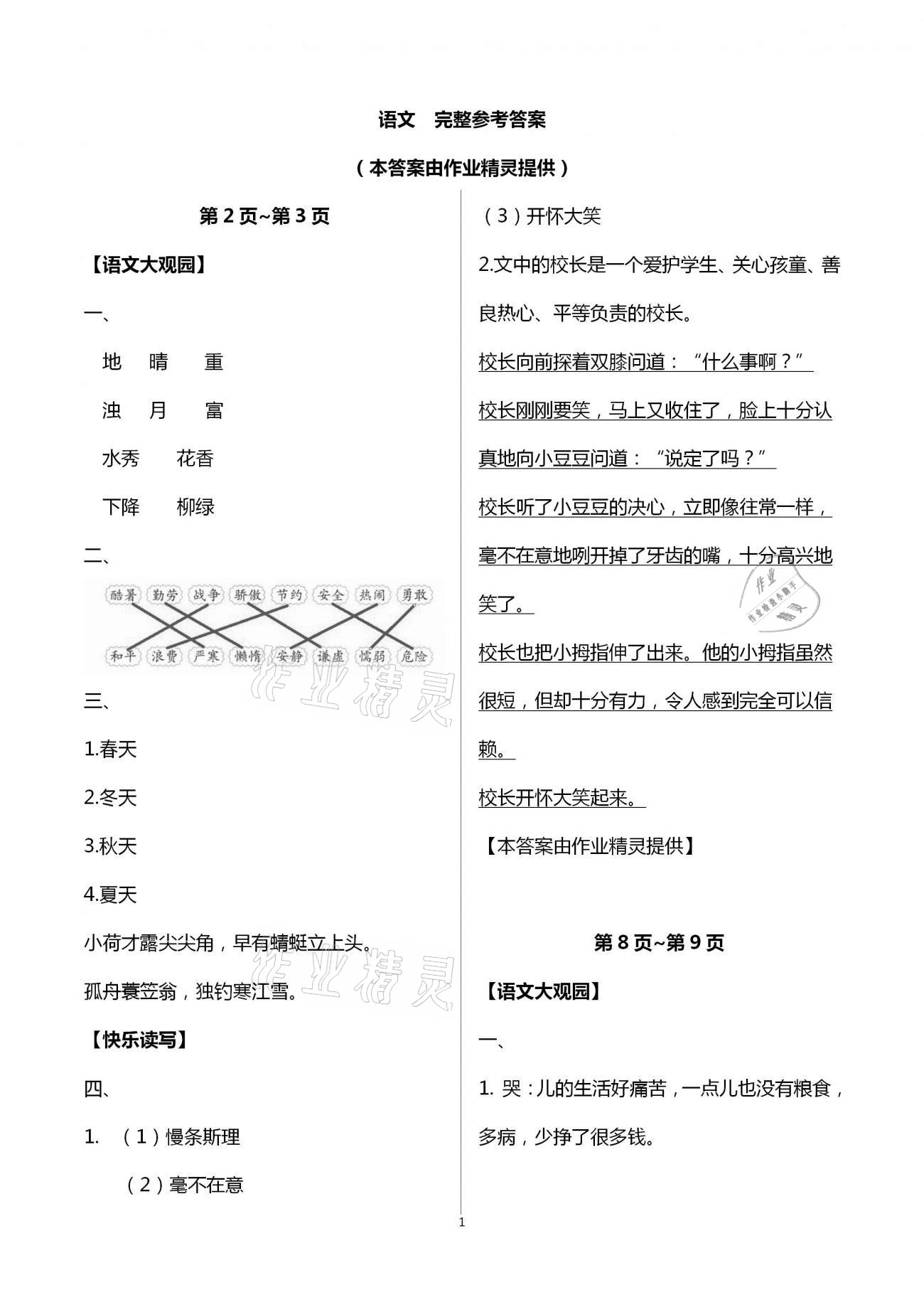 2021年我的寒假生活三年级浙江教育出版社 第1页