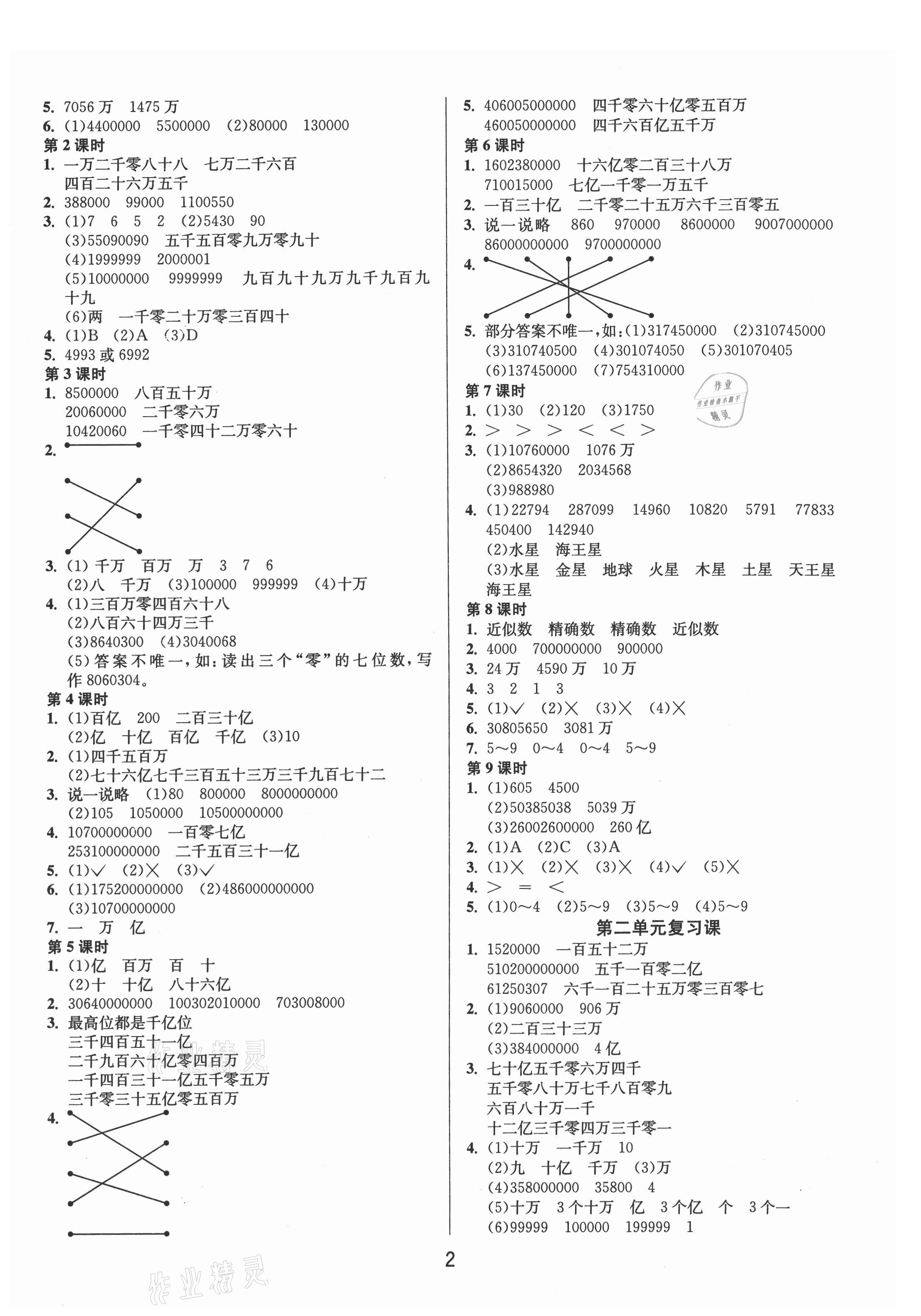 2021年1課3練單元達標測試四年級數(shù)學(xué)下冊蘇教版 第2頁