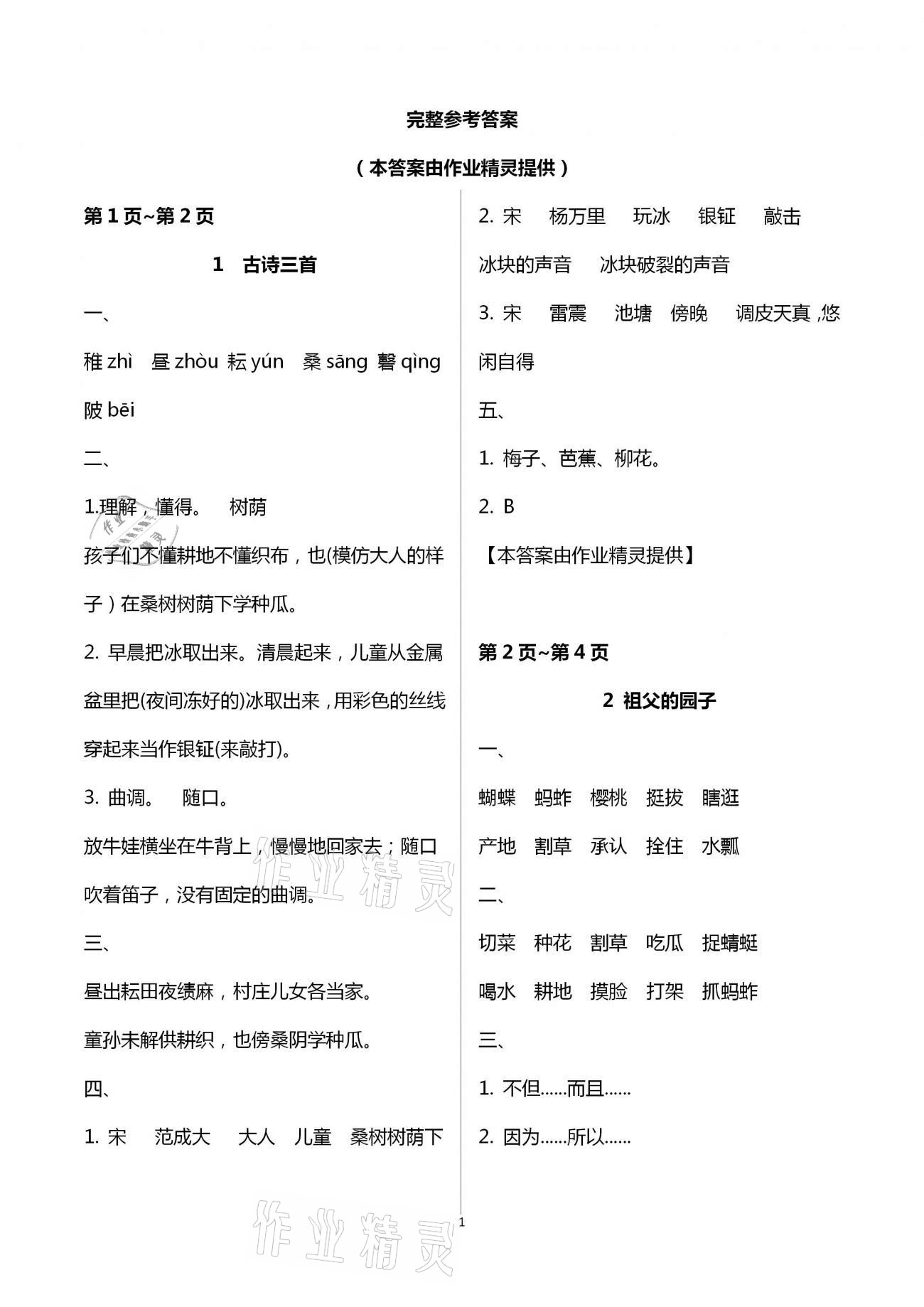 2021年新課程學(xué)習(xí)輔導(dǎo)五年級(jí)語文下冊統(tǒng)編版中山專版 第1頁