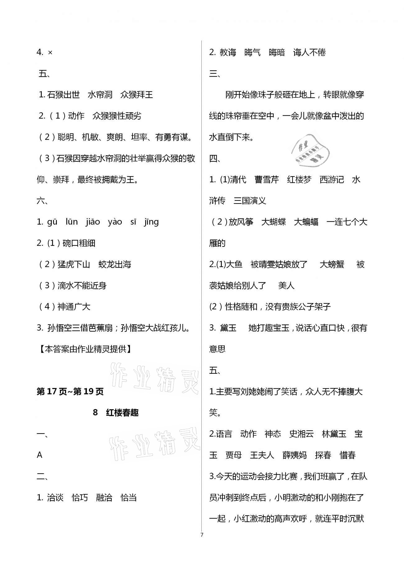 2021年新課程學(xué)習(xí)輔導(dǎo)五年級(jí)語(yǔ)文下冊(cè)統(tǒng)編版中山專版 第7頁(yè)