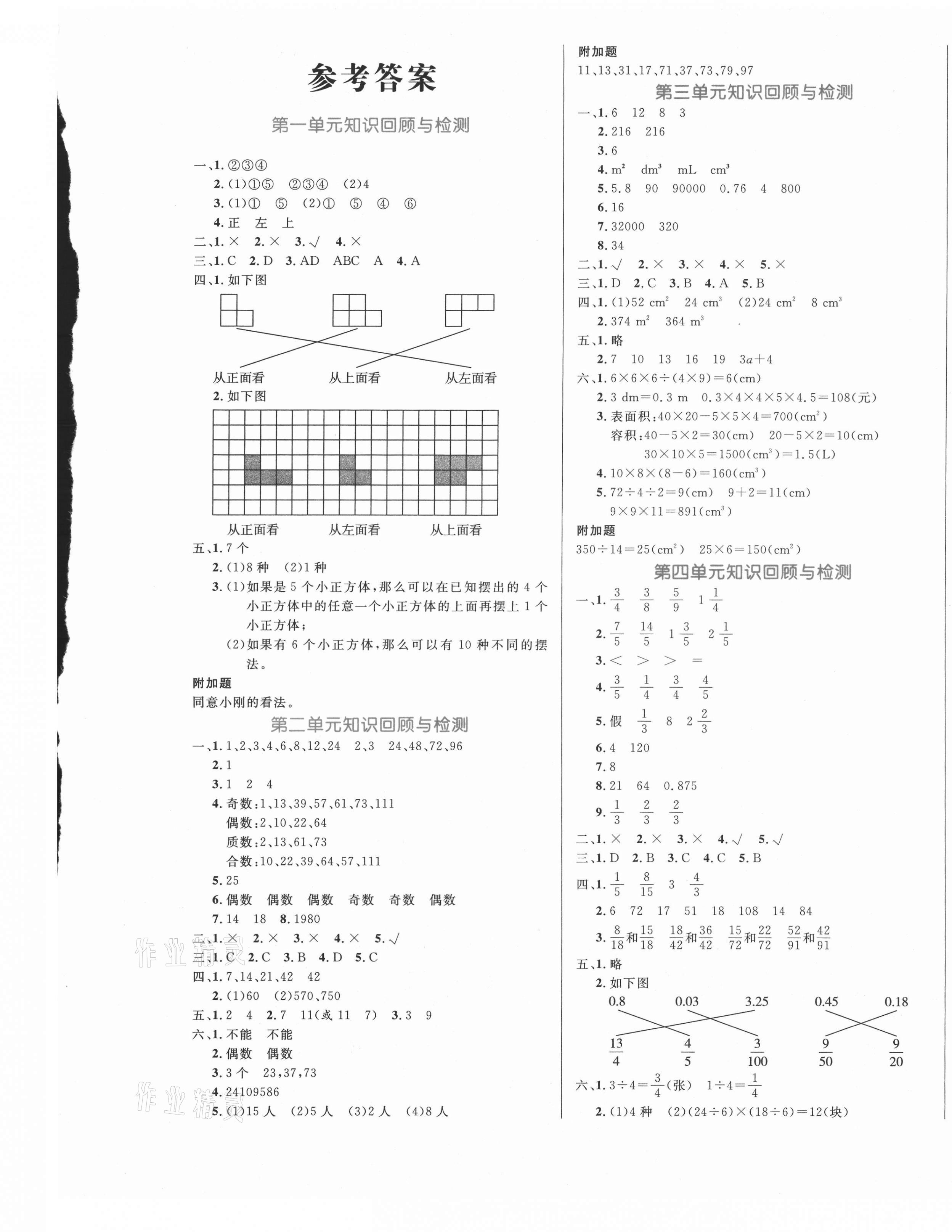 2021年黄冈名卷五年级数学下册人教版济宁专版 第1页