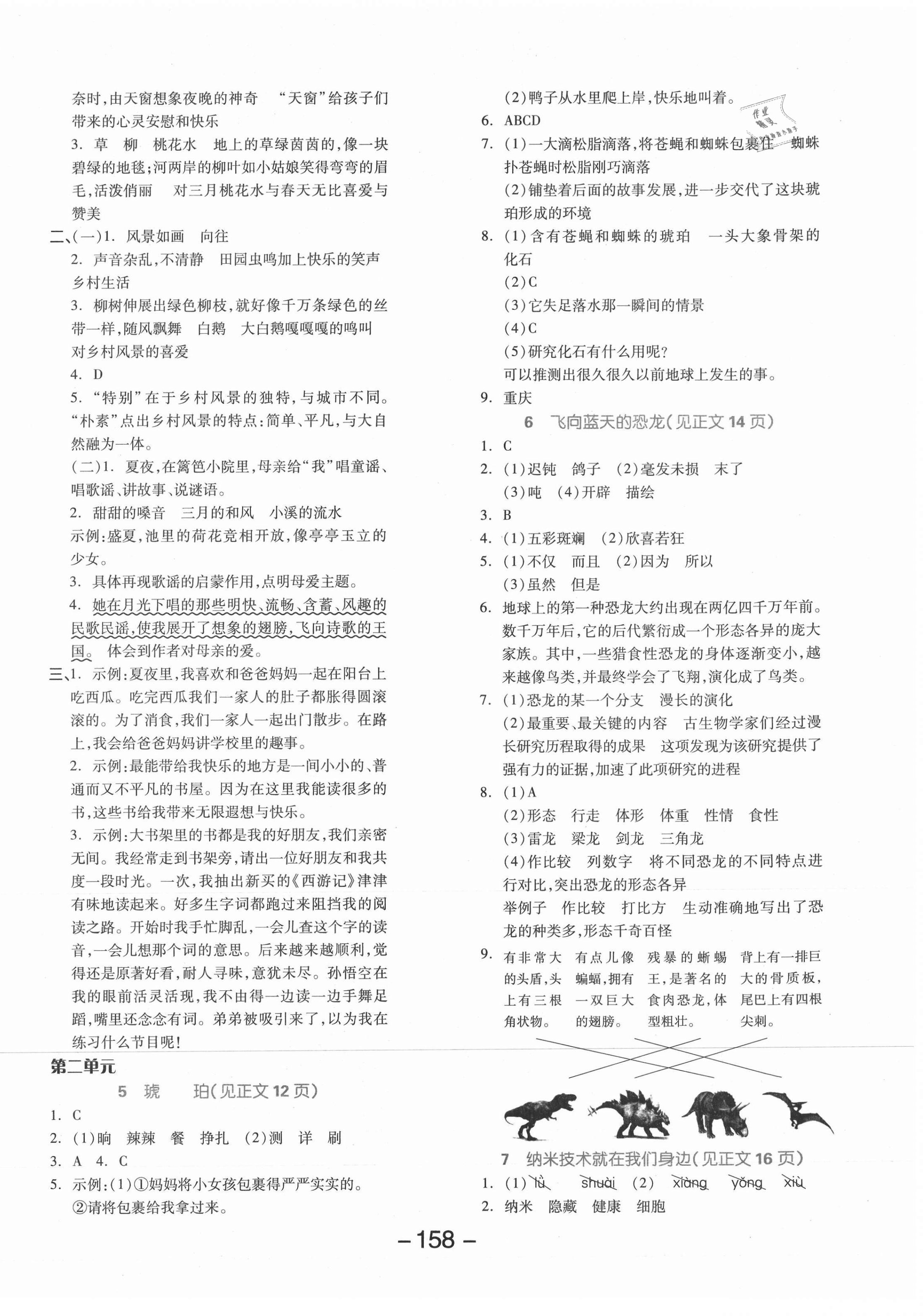 2021年全品学练考四年级语文下册人教版江苏专版 参考答案第2页