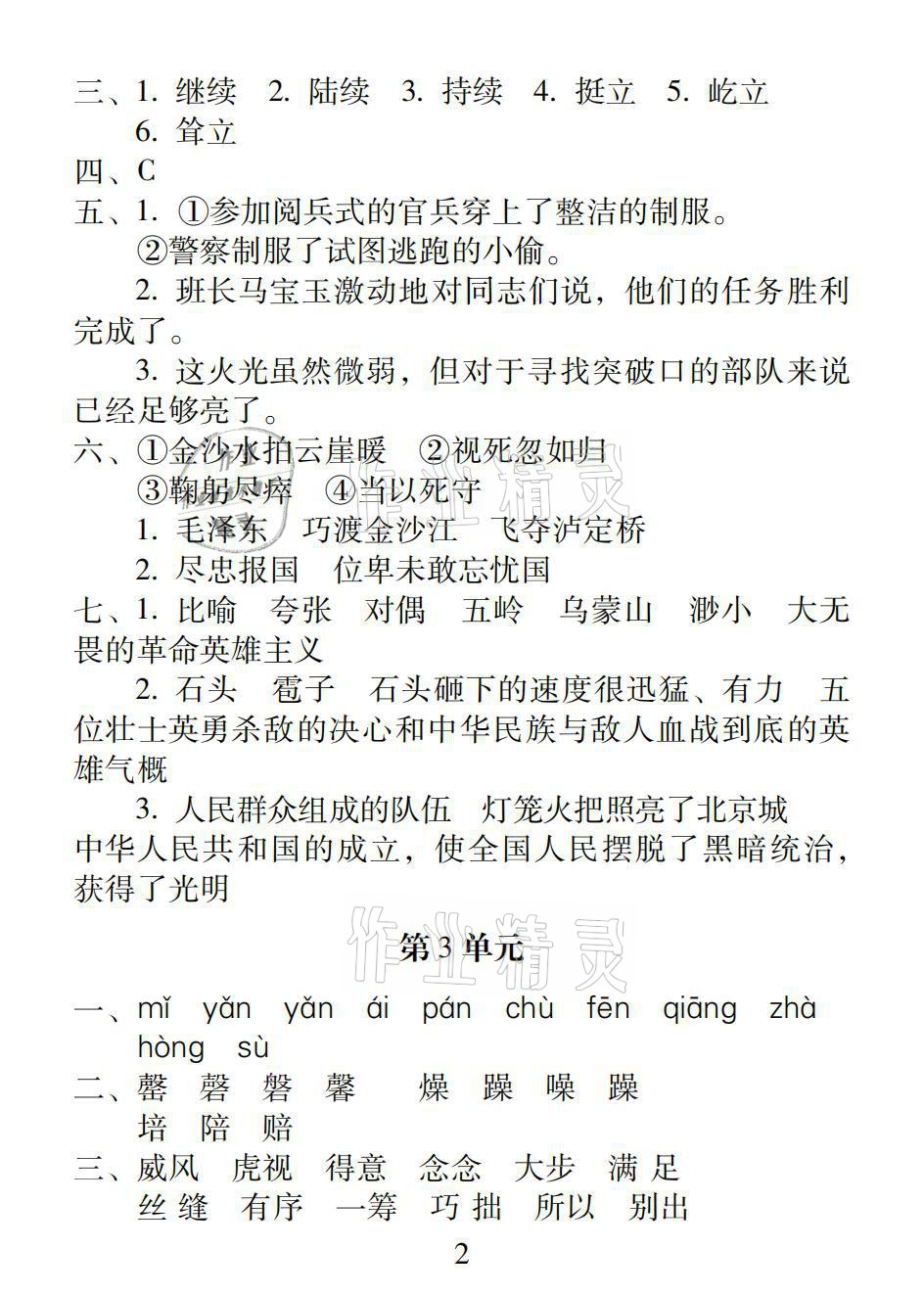 2021年一線名師總復(fù)習(xí)寒假作業(yè)六年級(jí)語(yǔ)文人教版海南出版社 參考答案第2頁(yè)