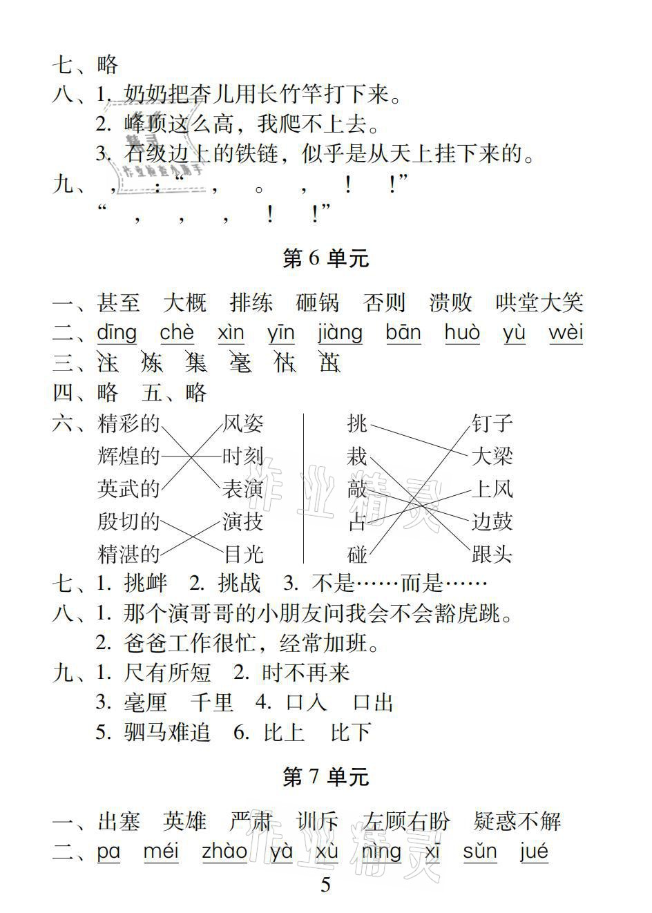 2021年一線名師總復習寒假作業(yè)四年級語文人教版海南出版社 參考答案第5頁