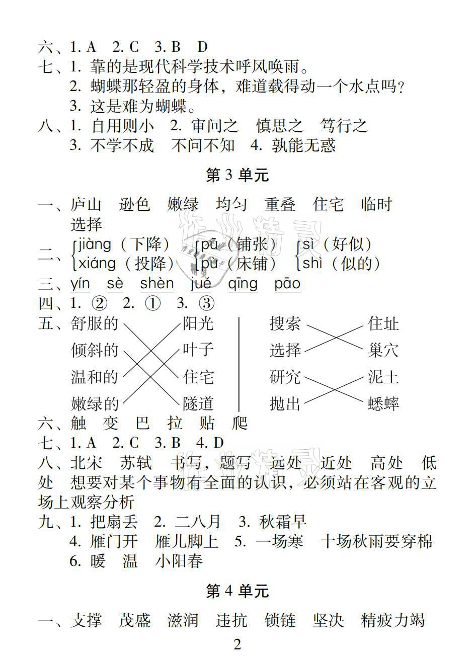 2021年一线名师总复习寒假作业四年级语文人教版海南出版社 参考答案第2页