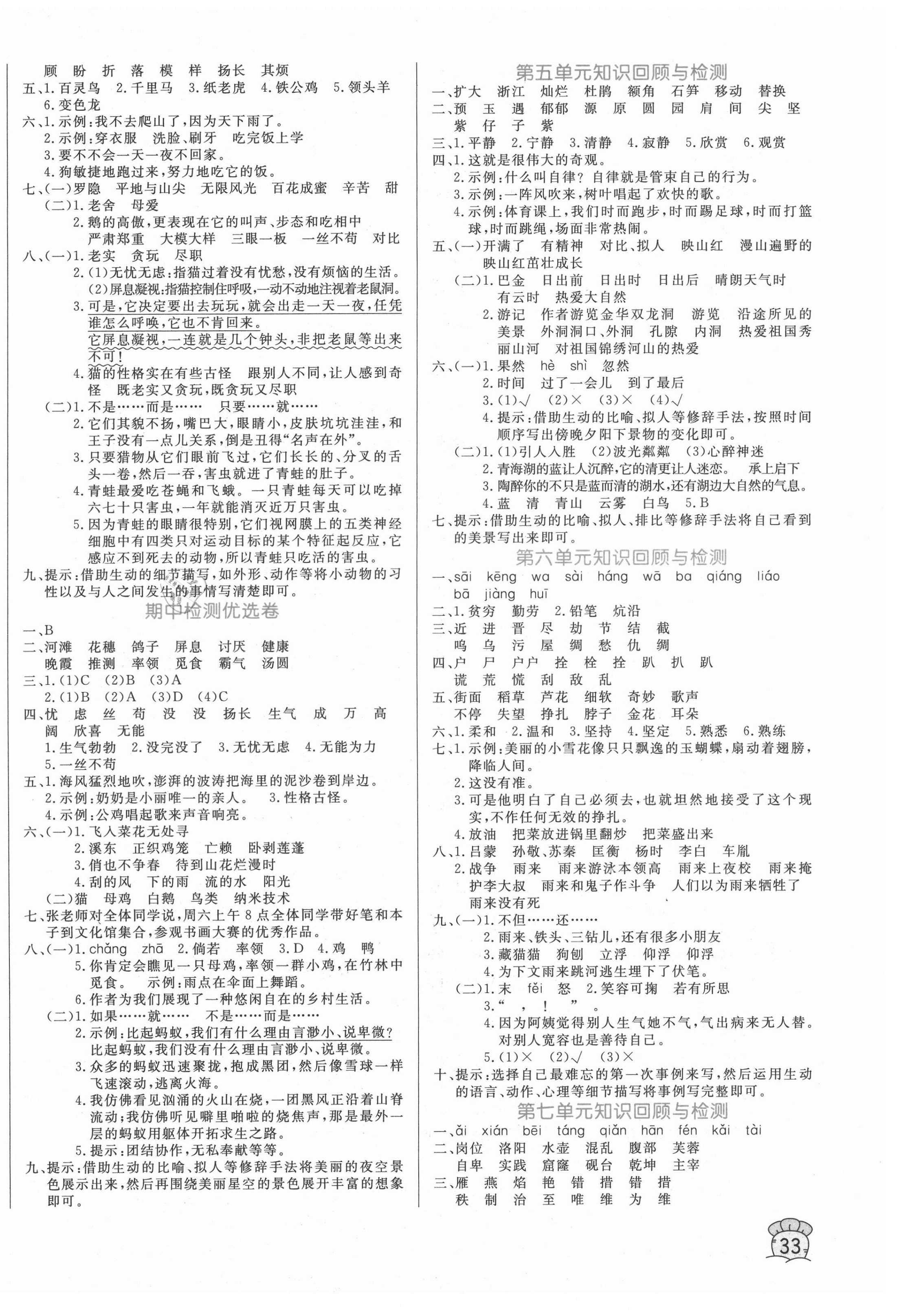 2021年黄冈名卷四年级语文下册人教版济宁专版 第2页