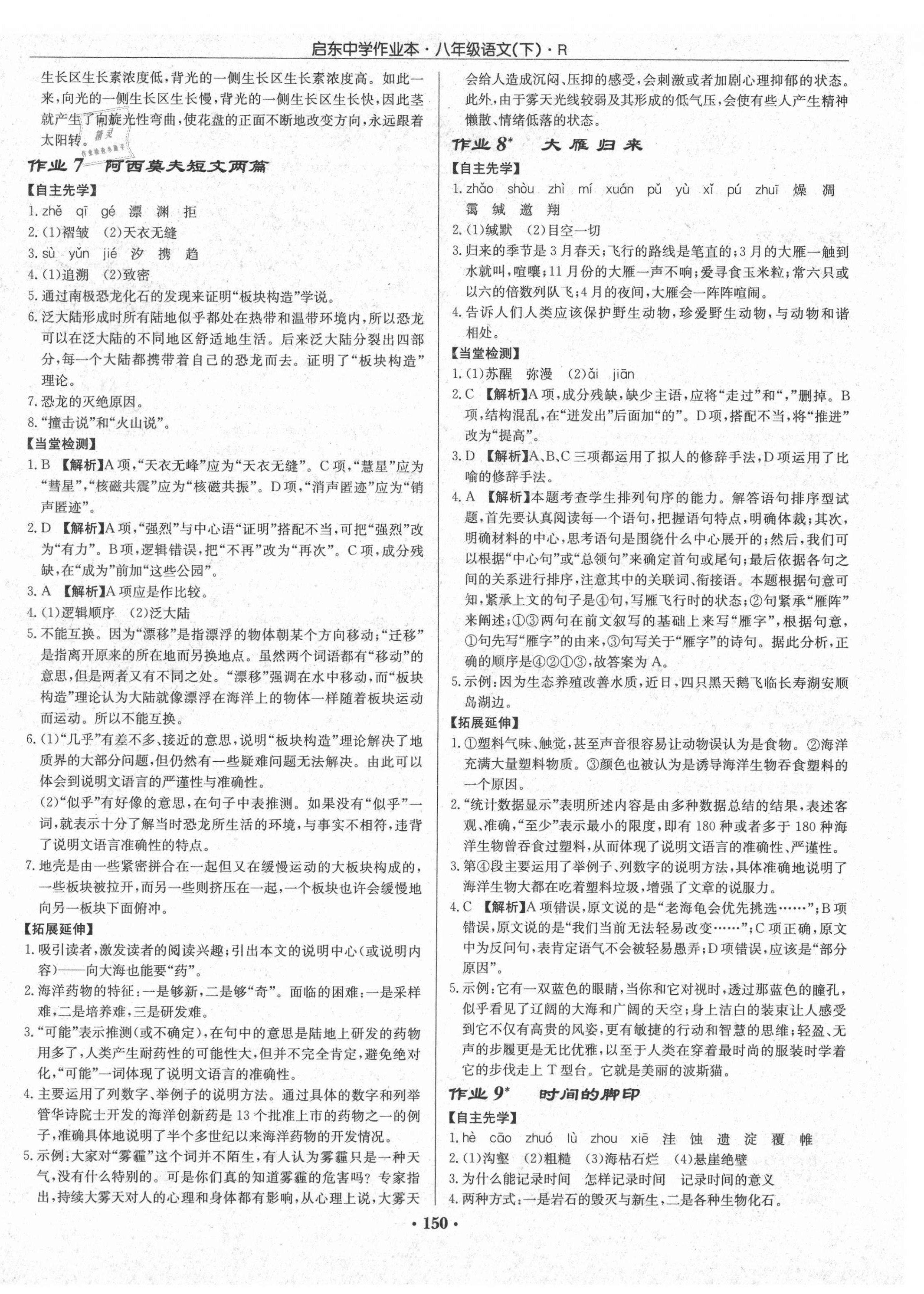 2021年啟東中學作業(yè)本八年級語文下冊人教版 第4頁