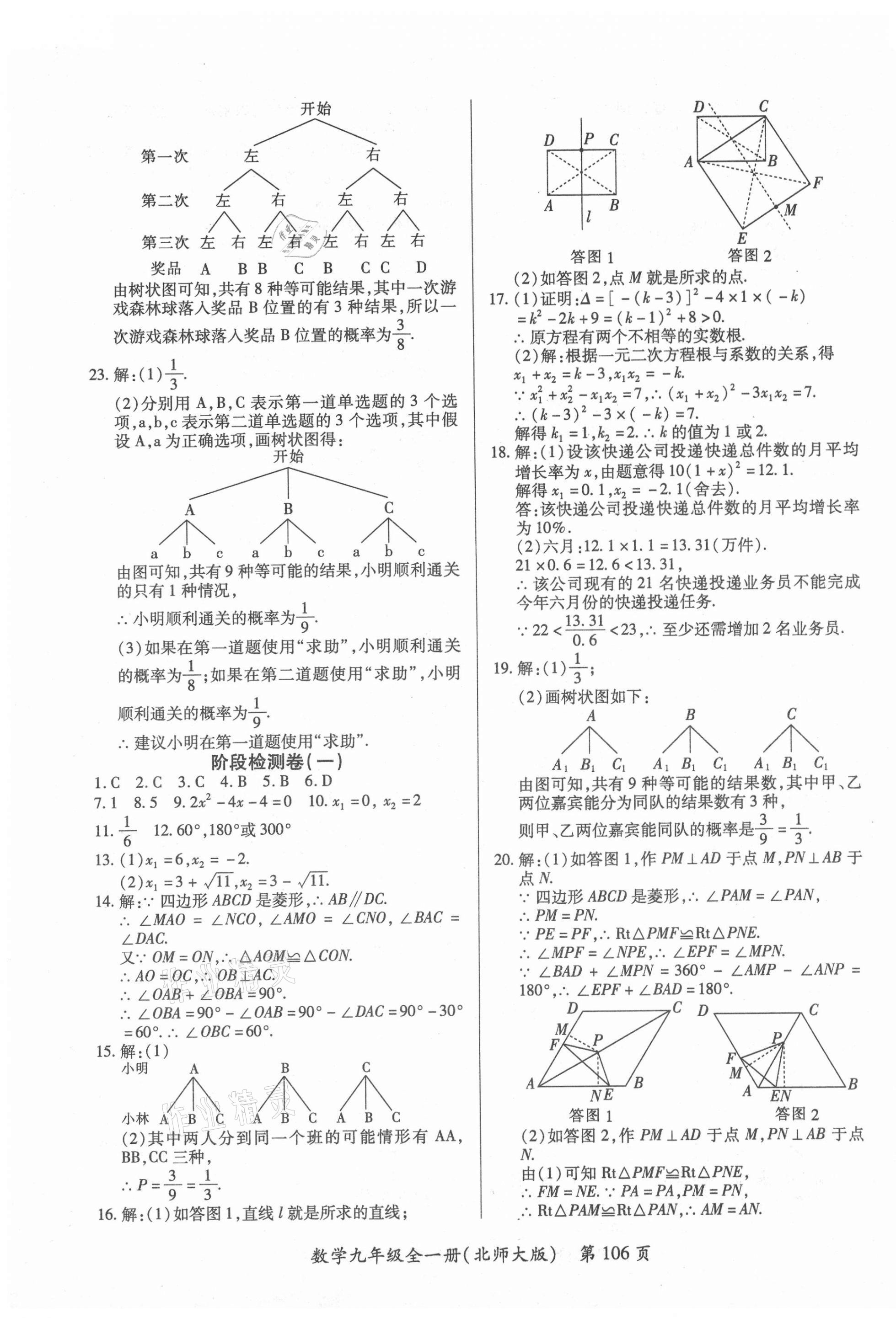 2020年新评价单元检测创新评价九年级数学全一册北师大版 第4页