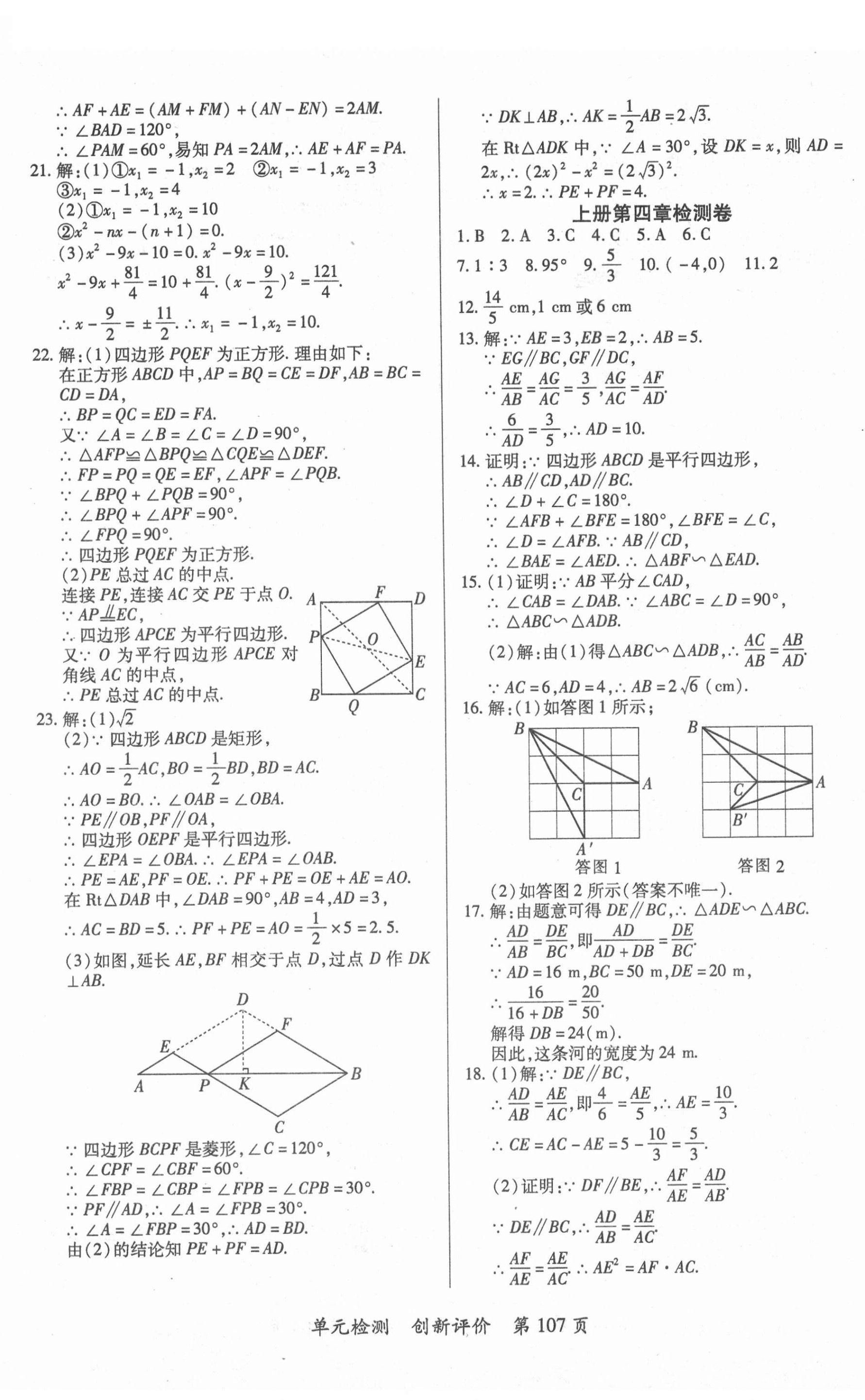 2020年新評價單元檢測創(chuàng)新評價九年級數(shù)學全一冊北師大版 第5頁