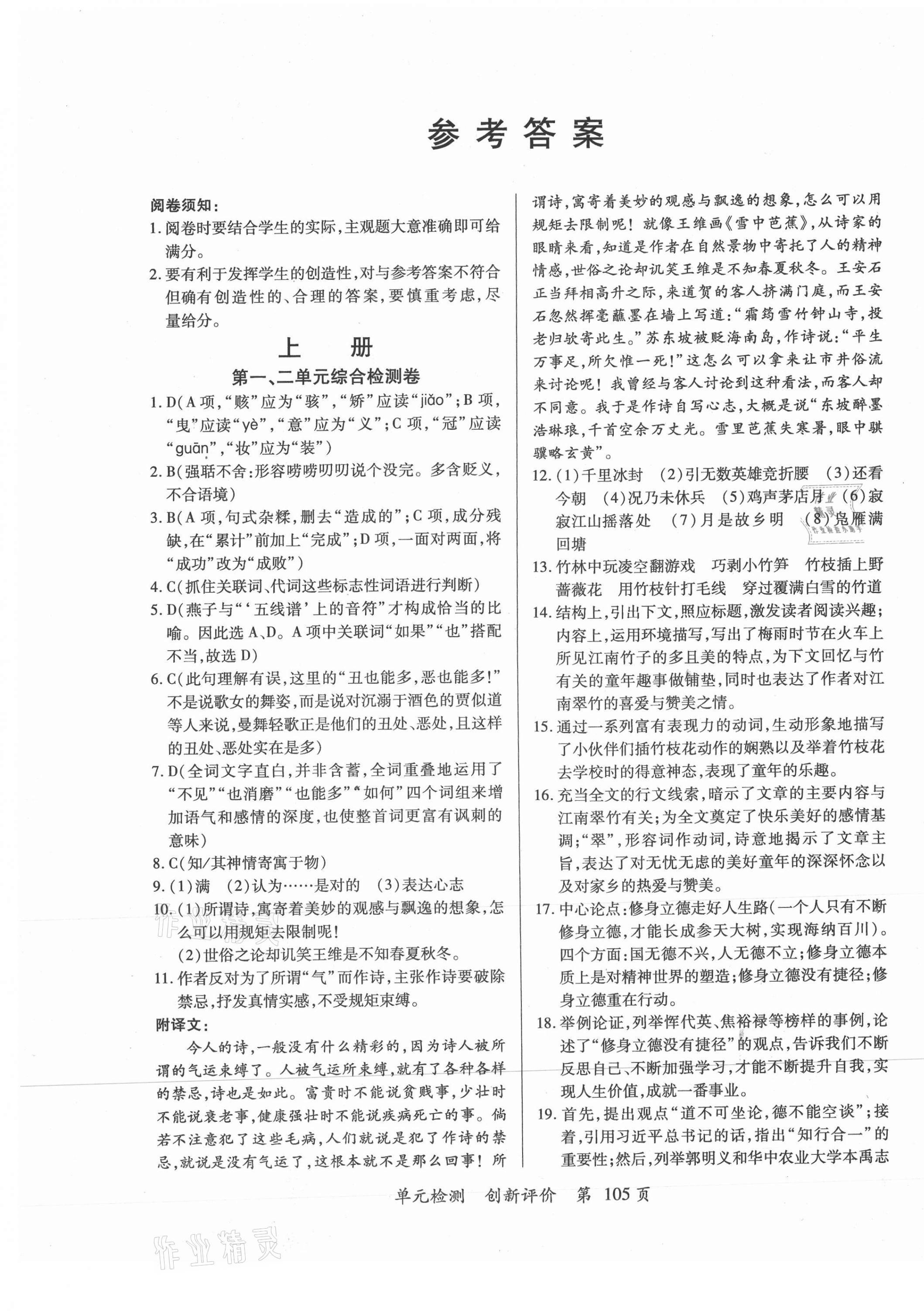 2020年新評價單元檢測創(chuàng)新評價九年級語文全一冊人教版 第1頁