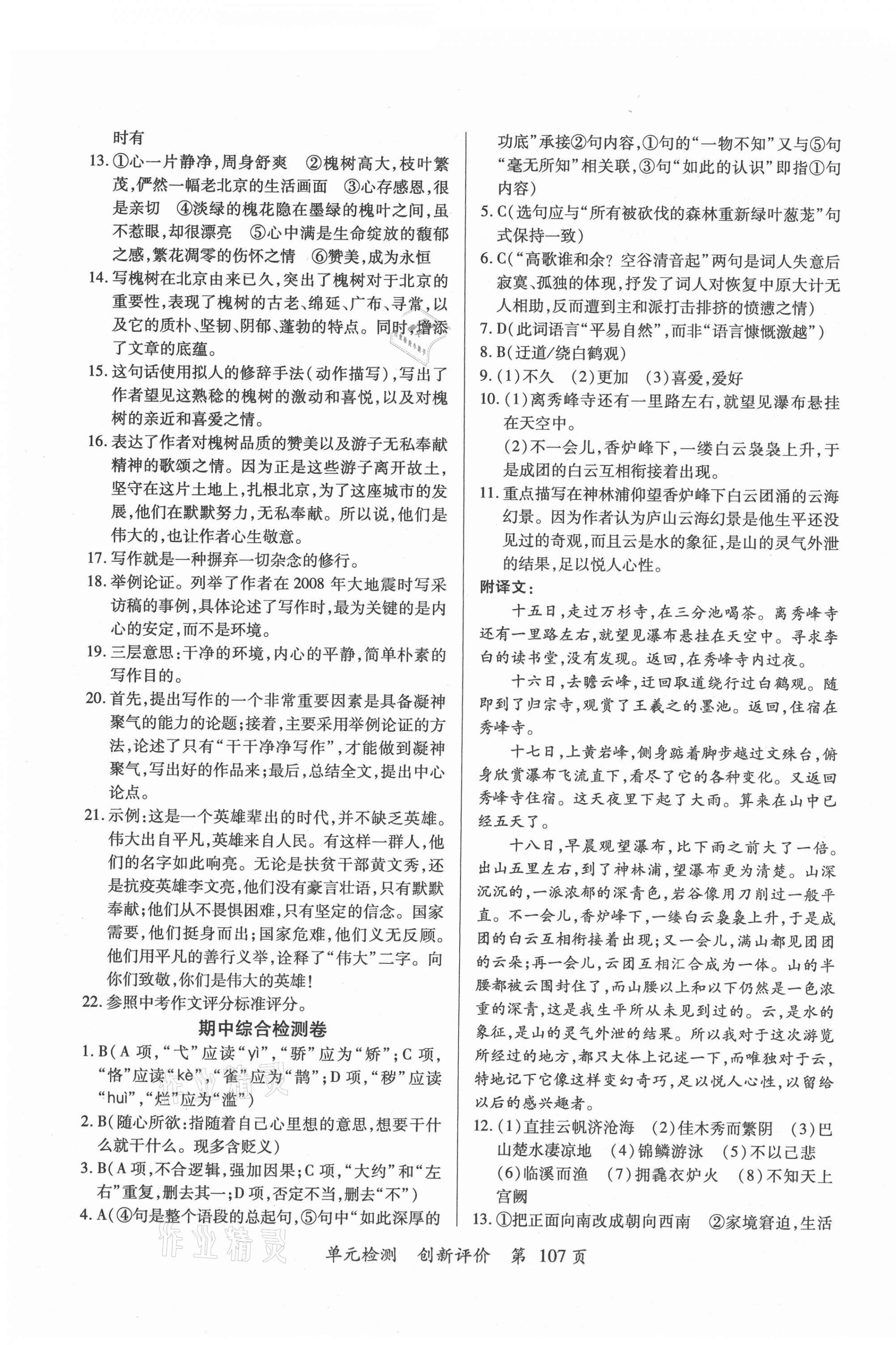 2020年新評價單元檢測創(chuàng)新評價九年級語文全一冊人教版 第3頁