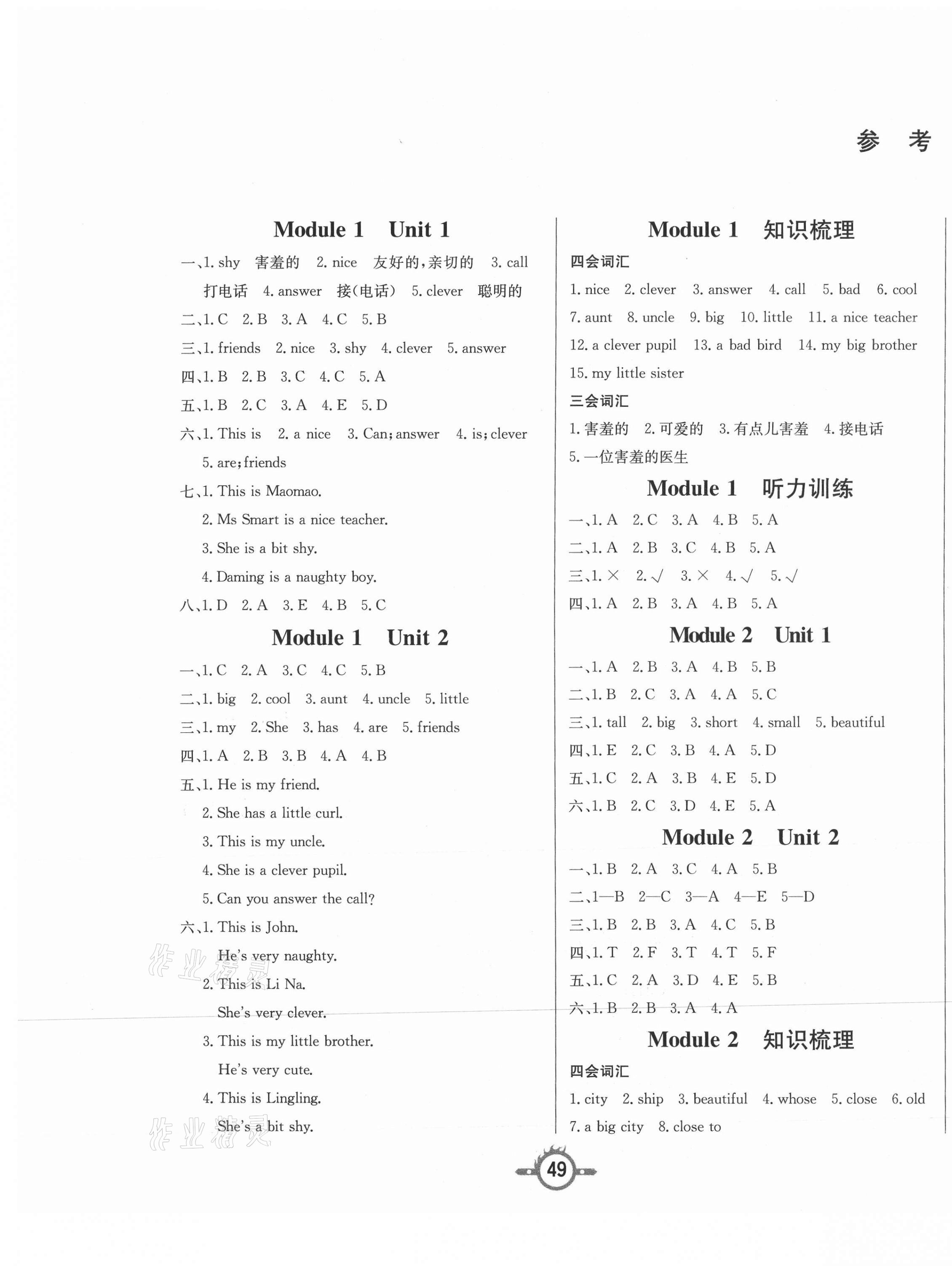 2021年創(chuàng)新課課練四年級(jí)英語下冊(cè)外研版 第1頁