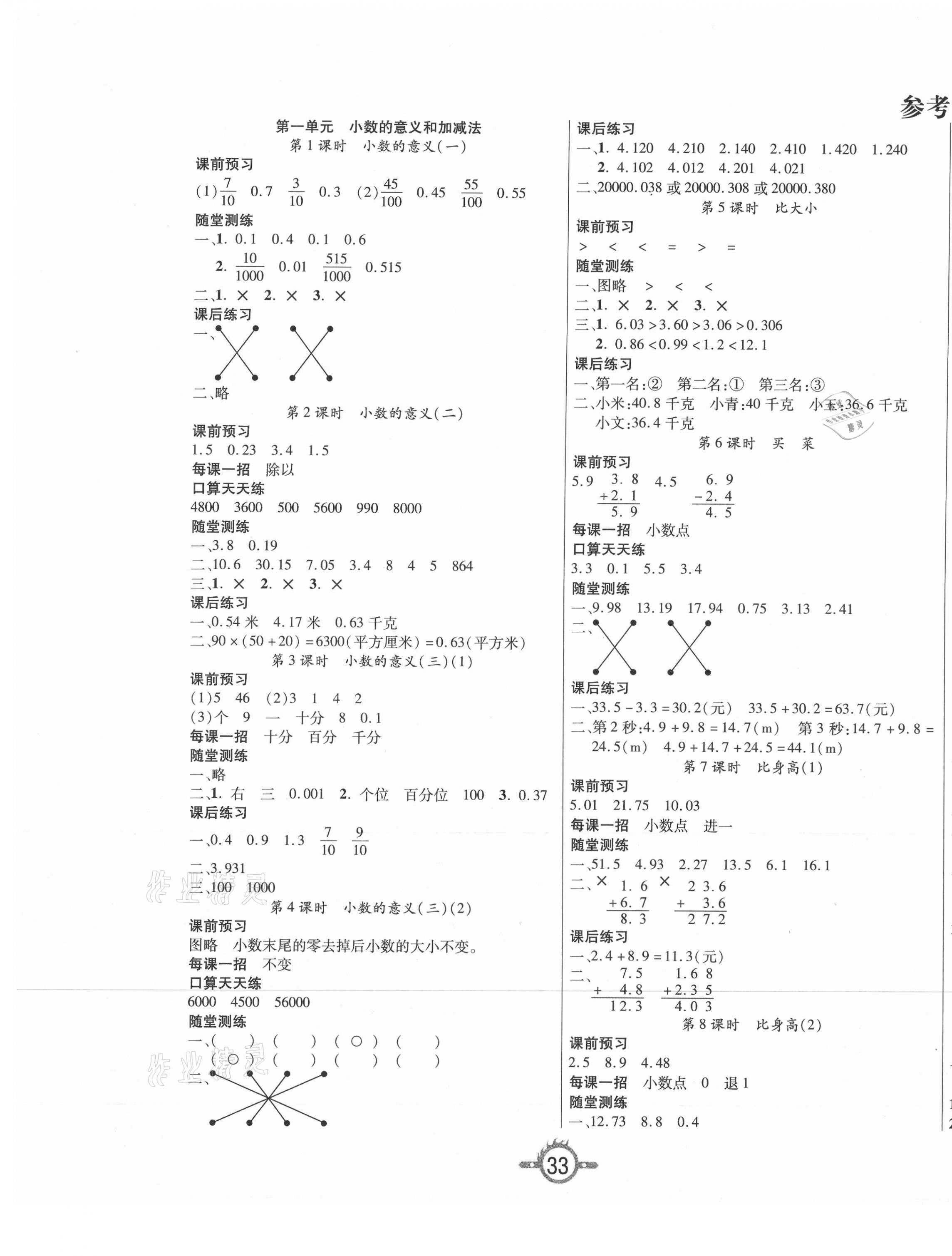 2021年創(chuàng)新課課練四年級數(shù)學(xué)下冊北師大版 第1頁