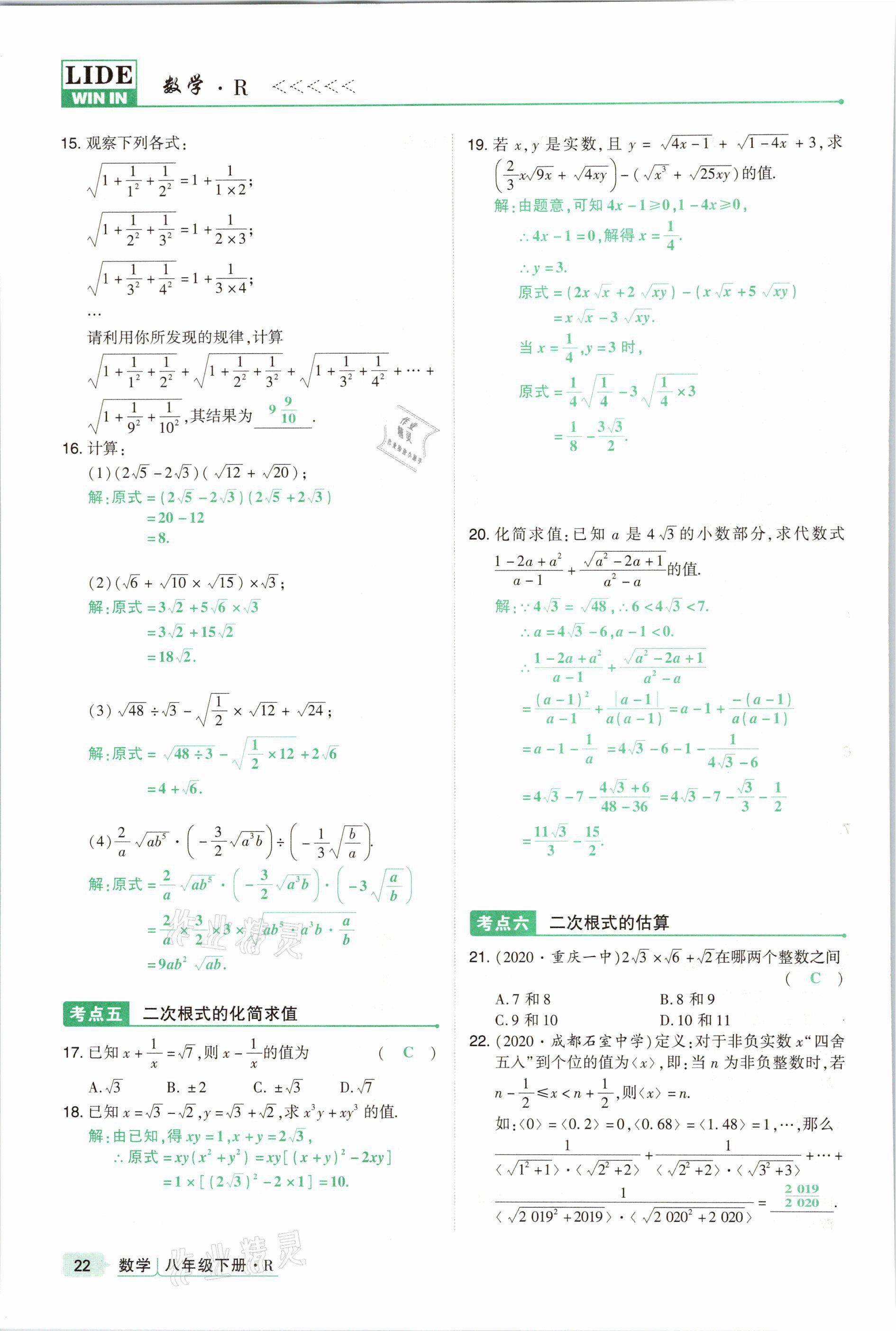 2021年高分突破課時達標講練測八年級數(shù)學下冊人教版 參考答案第22頁