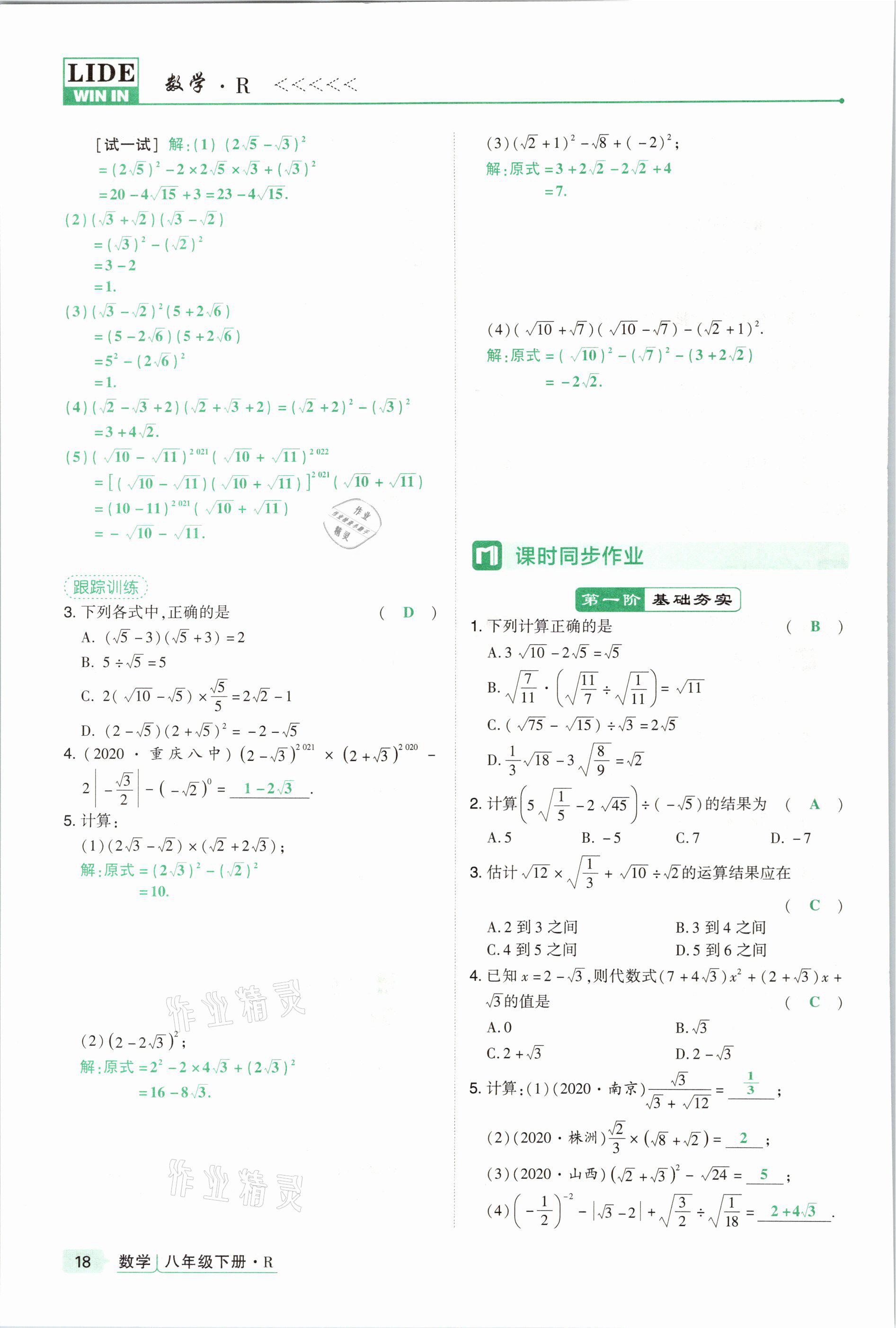 2021年高分突破課時達標講練測八年級數(shù)學下冊人教版 參考答案第18頁