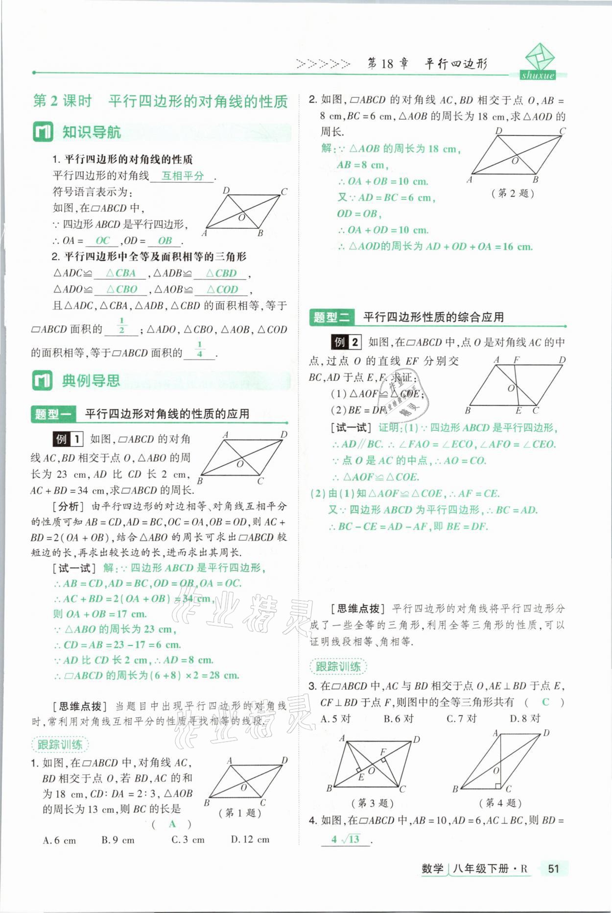 2021年高分突破課時達標講練測八年級數(shù)學下冊人教版 參考答案第51頁