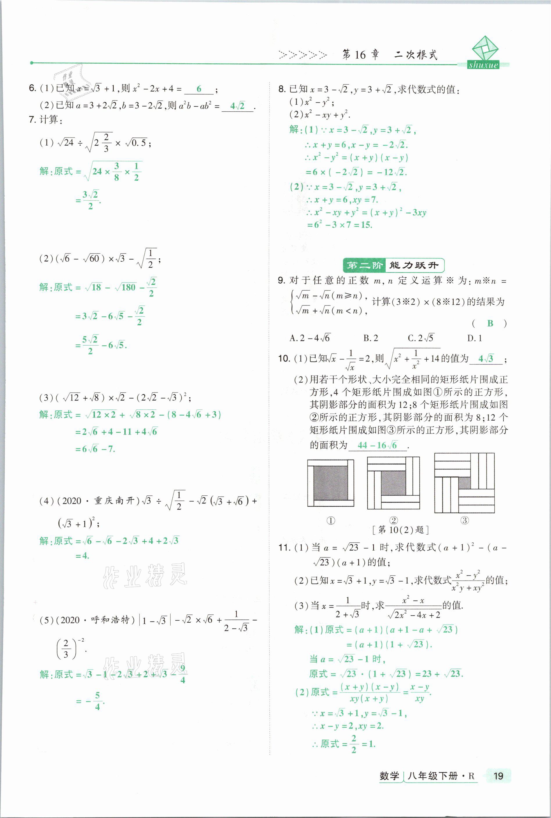 2021年高分突破課時達標講練測八年級數(shù)學下冊人教版 參考答案第19頁