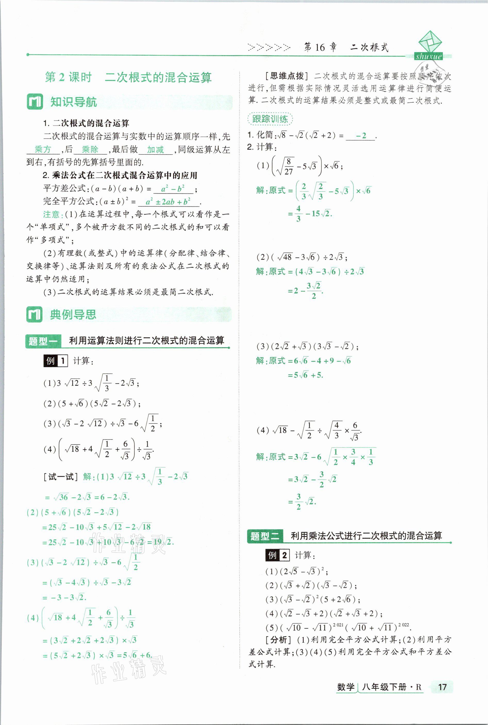 2021年高分突破課時達(dá)標(biāo)講練測八年級數(shù)學(xué)下冊人教版 參考答案第17頁