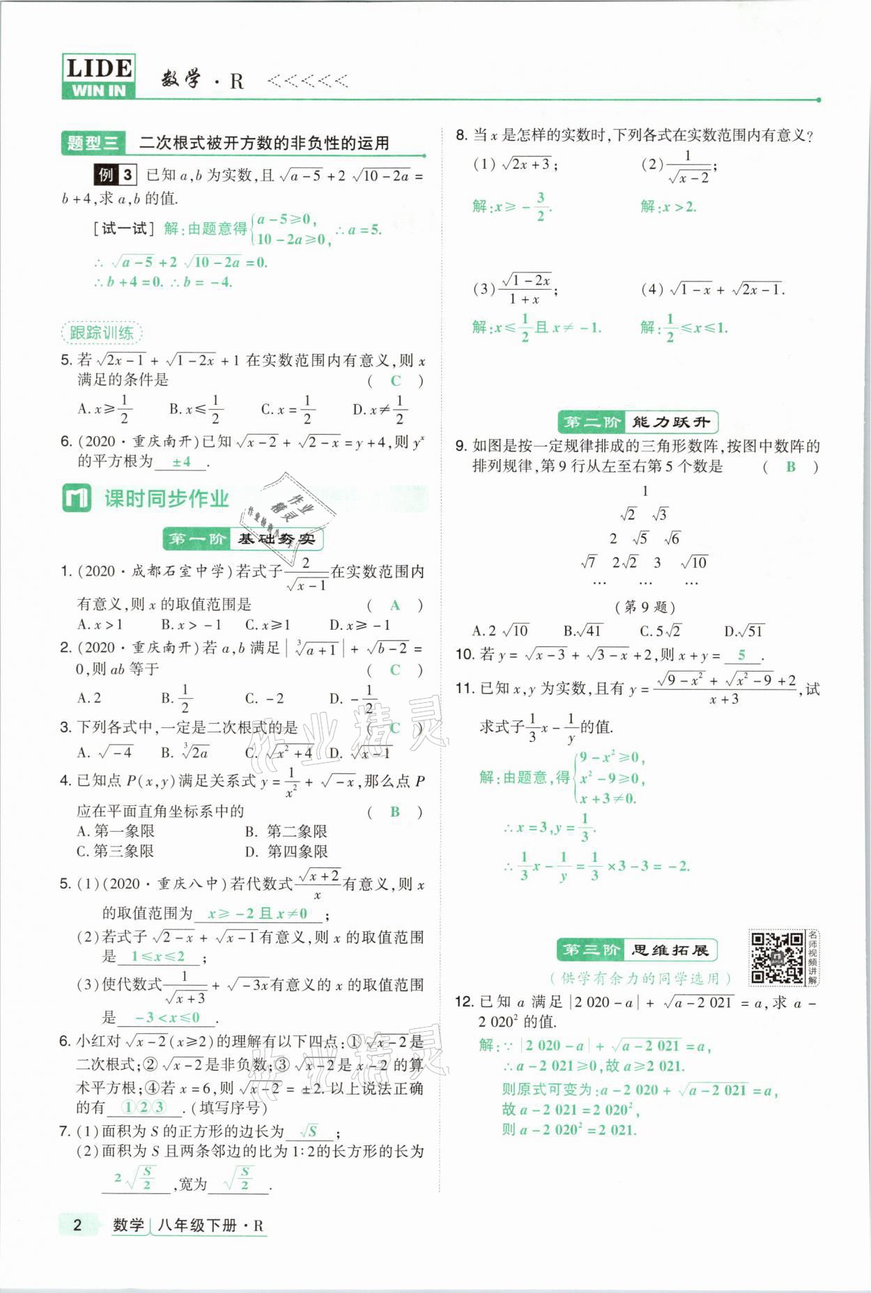 2021年高分突破課時達標講練測八年級數(shù)學下冊人教版 參考答案第2頁