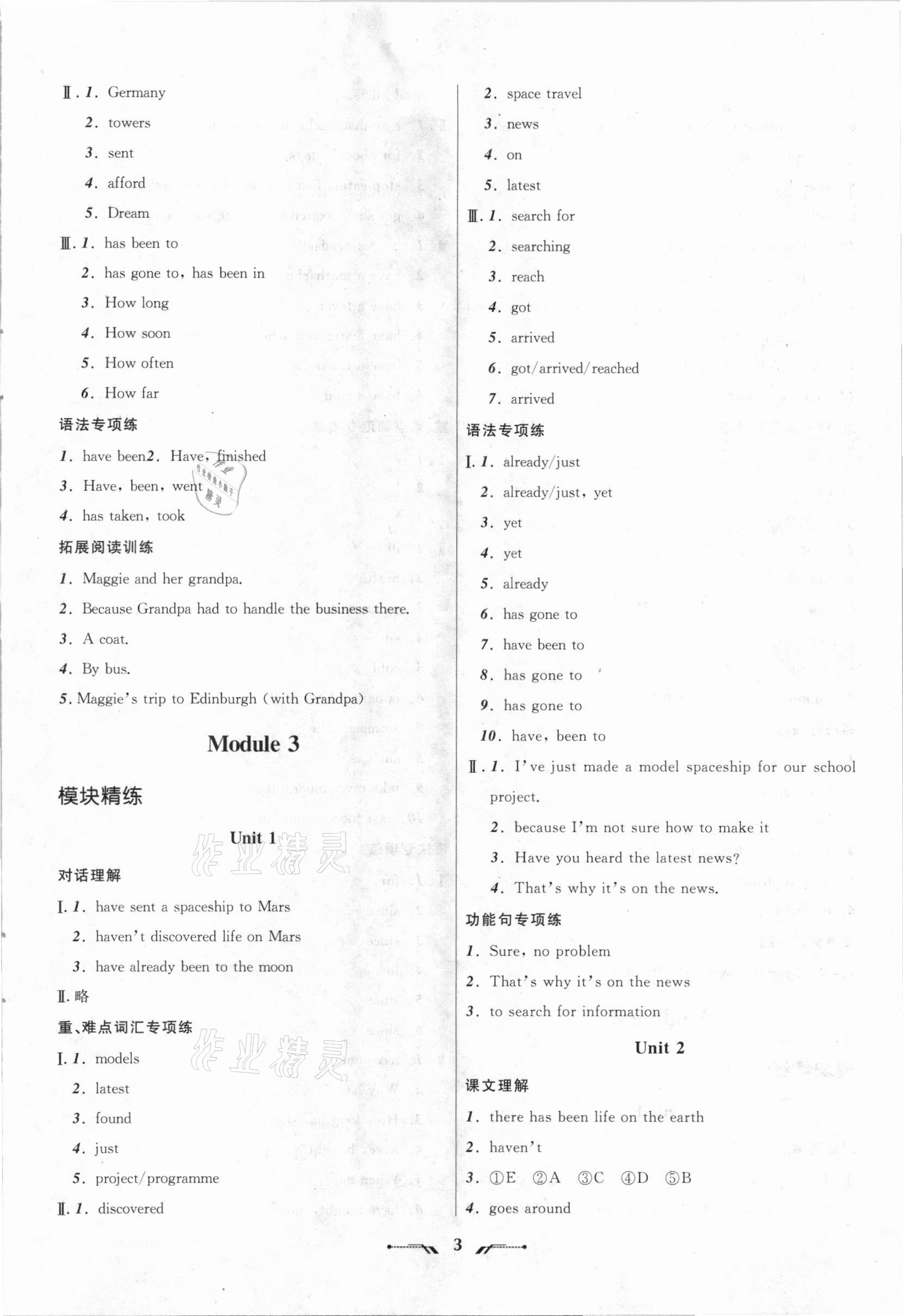 2021年新课程新教材导航学英语八年级下册外研版 第3页