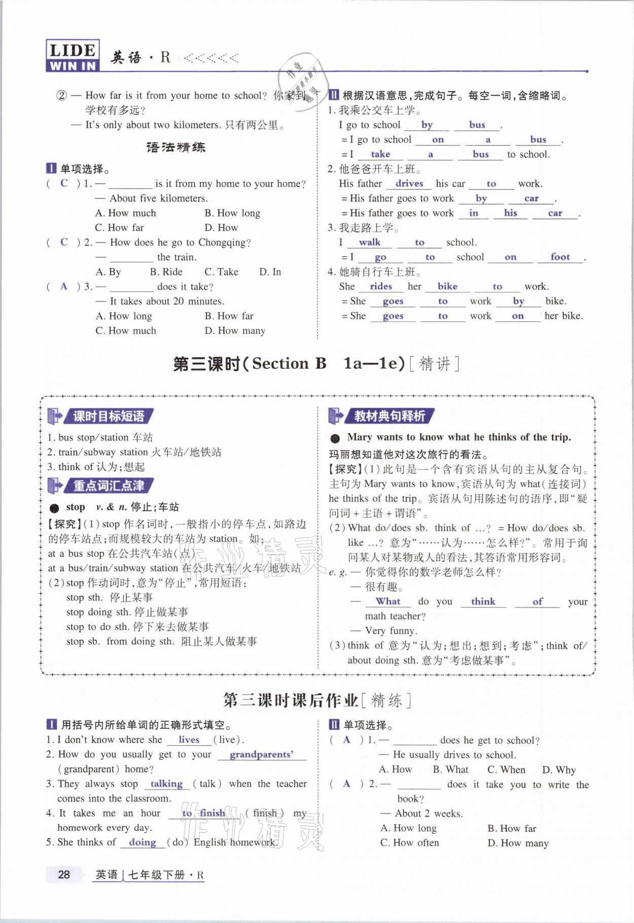 2021年高分突破课时达标讲练测七年级英语下册人教版 参考答案第28页