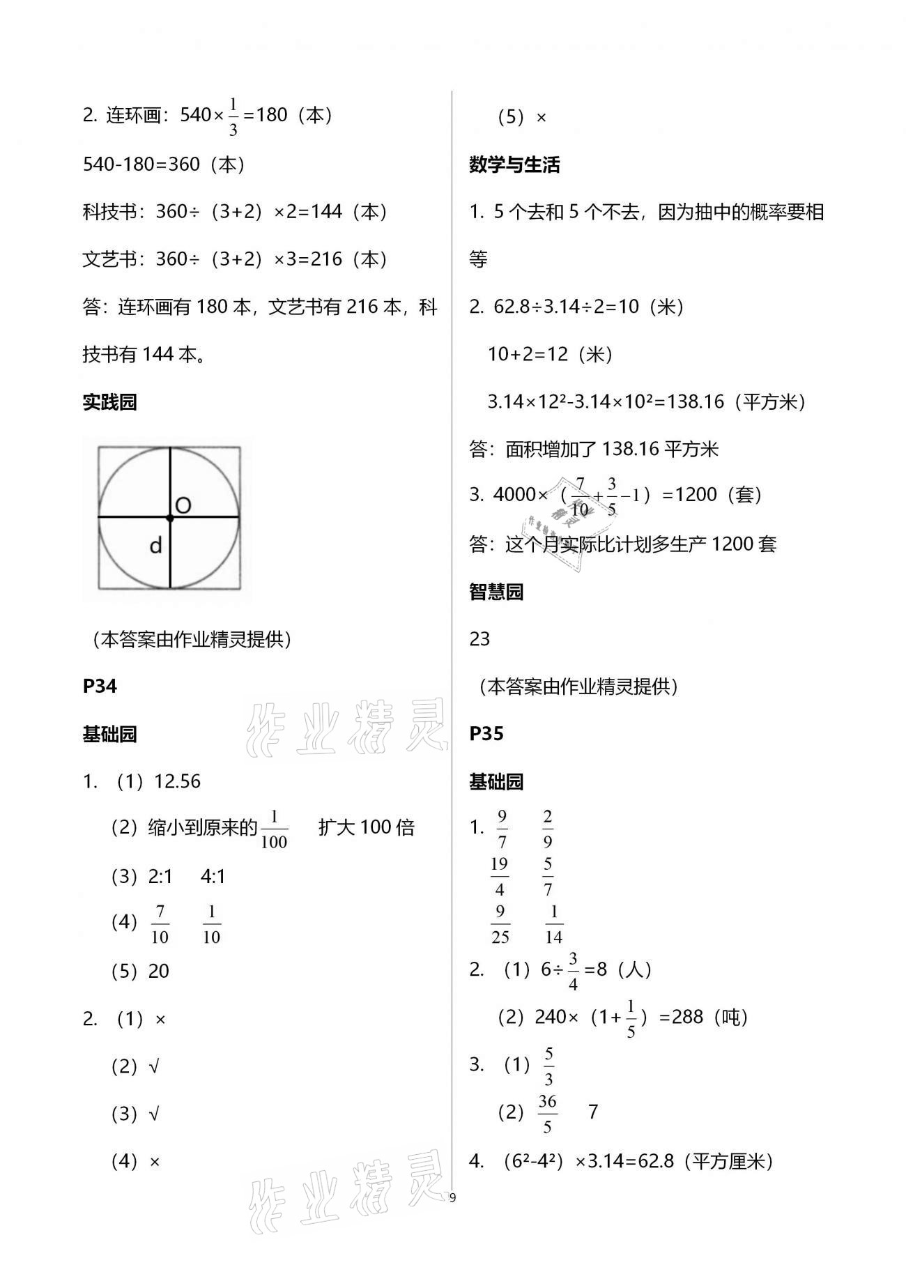 2021年寒假学习与生活六年级合订本山东友谊出版社 第9页