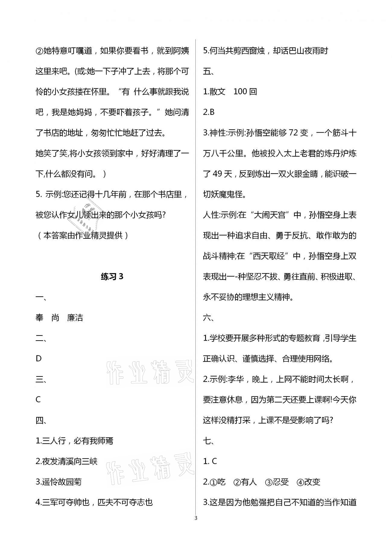 2021年快樂(lè)過(guò)寒假七年級(jí)江蘇鳳凰科學(xué)技術(shù)出版社 第3頁(yè)