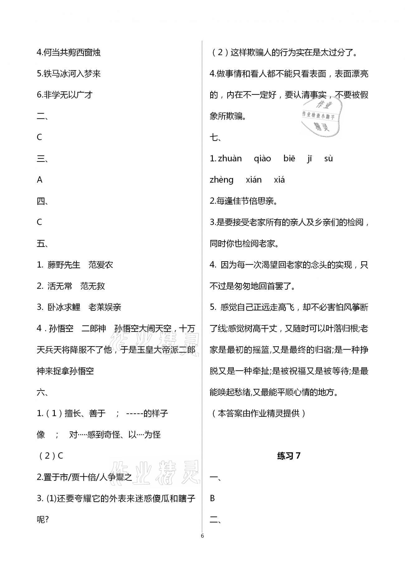 2021年快樂過寒假七年級江蘇鳳凰科學(xué)技術(shù)出版社 第6頁