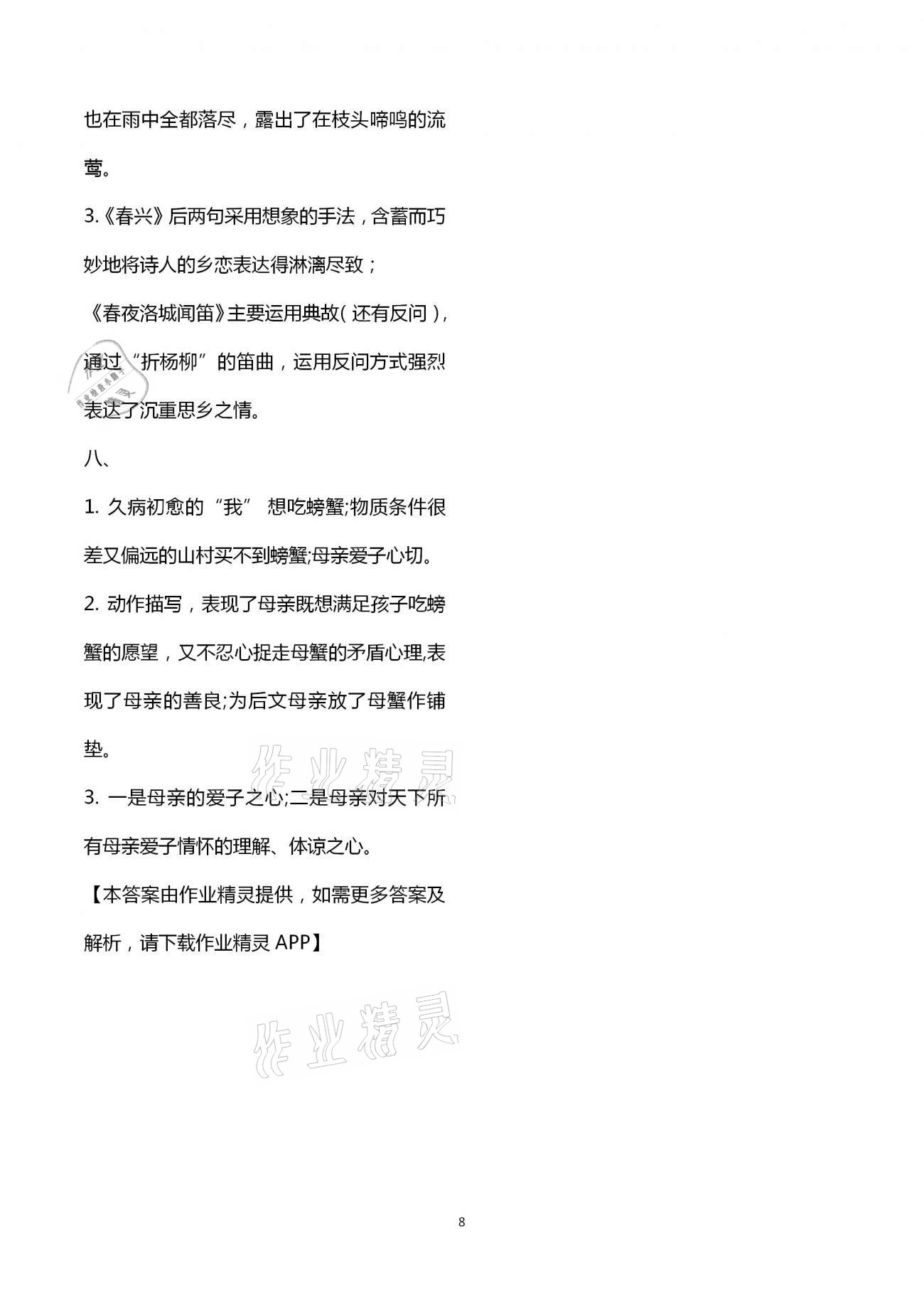 2021年快乐过寒假七年级江苏凤凰科学技术出版社 第8页