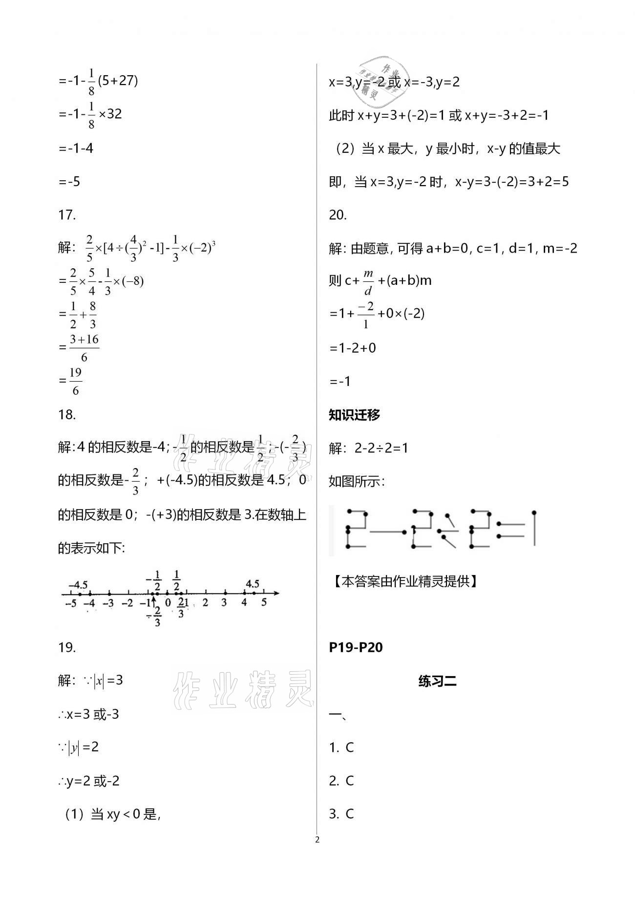 2021年快樂(lè)過(guò)寒假七年級(jí)江蘇鳳凰科學(xué)技術(shù)出版社 第10頁(yè)