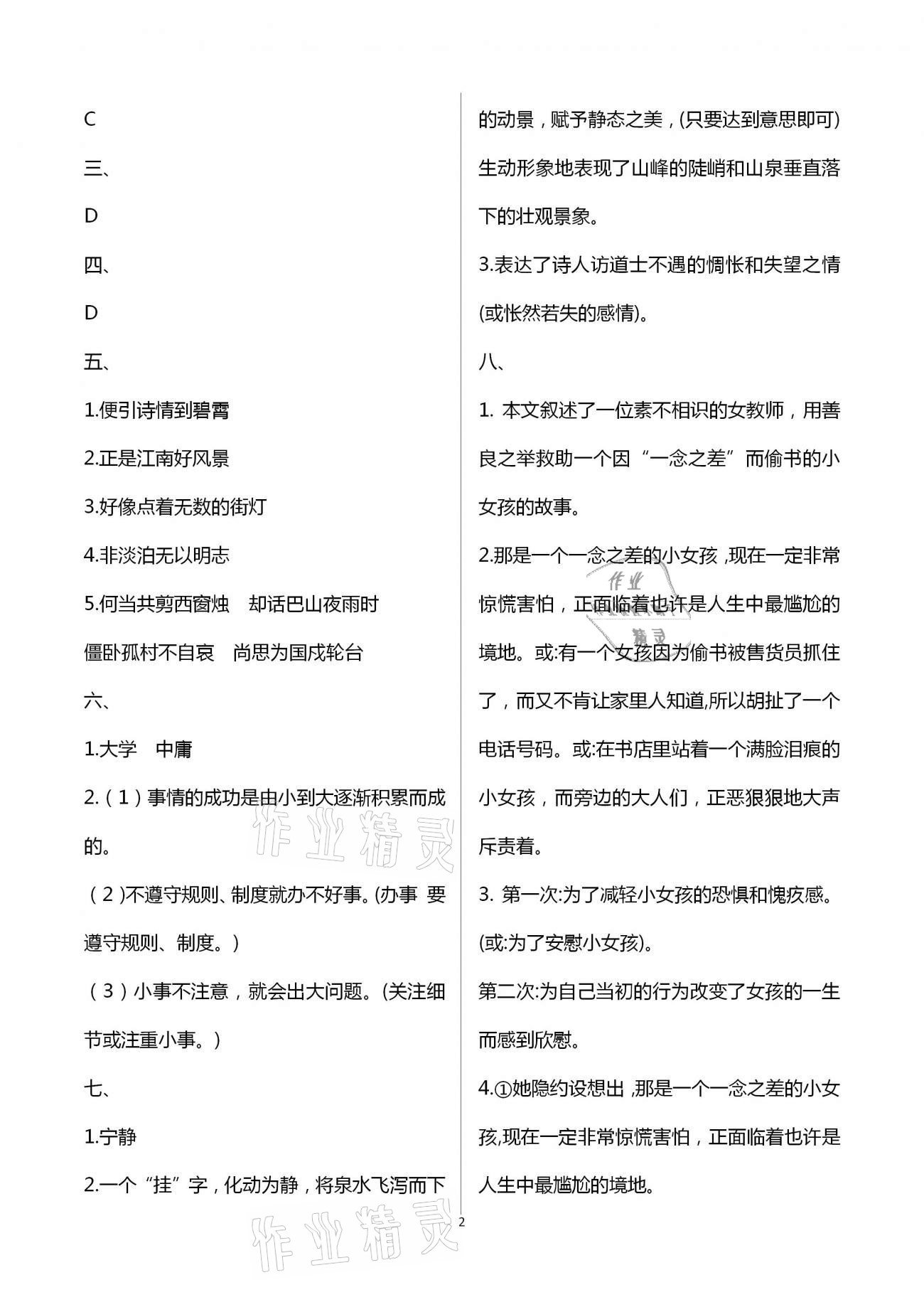 2021年快樂過寒假七年級江蘇鳳凰科學(xué)技術(shù)出版社 第2頁