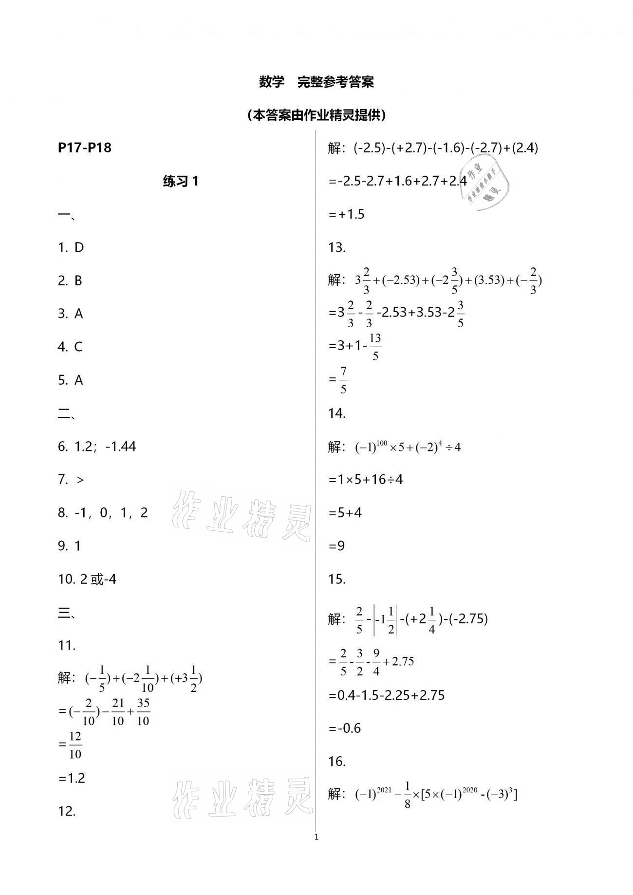 2021年快樂過寒假七年級(jí)江蘇鳳凰科學(xué)技術(shù)出版社 第9頁(yè)