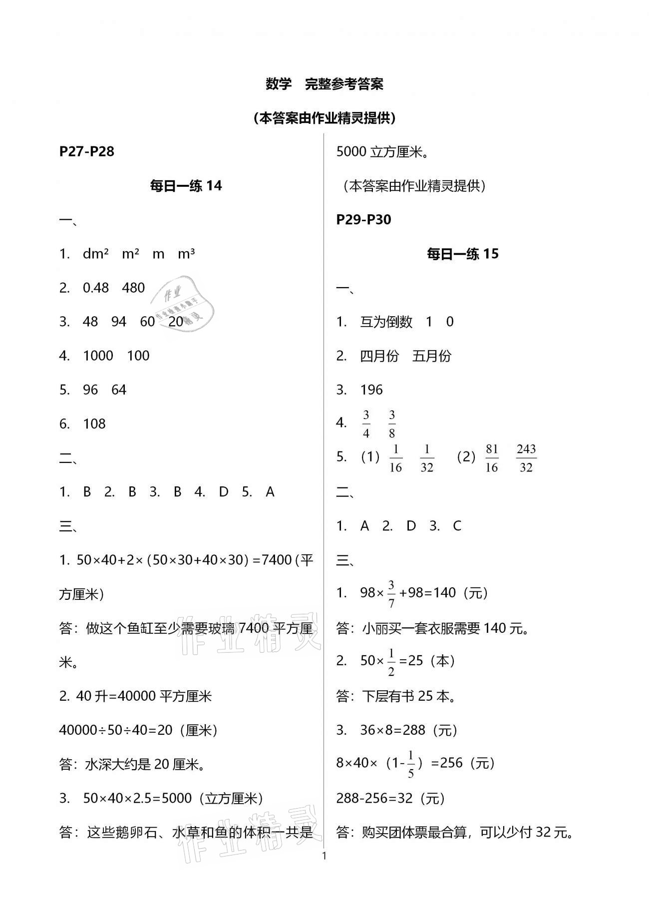 2021年快乐寒假生活六年级江苏科学技术出版社 第1页