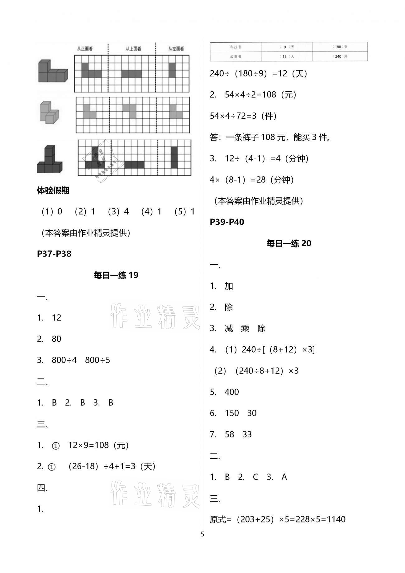 2021年快乐寒假生活四年级江苏科学技术出版社 第5页